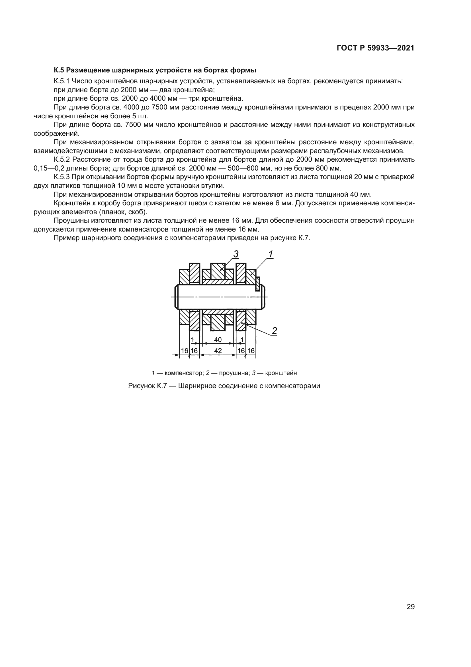 ГОСТ Р 59933-2021