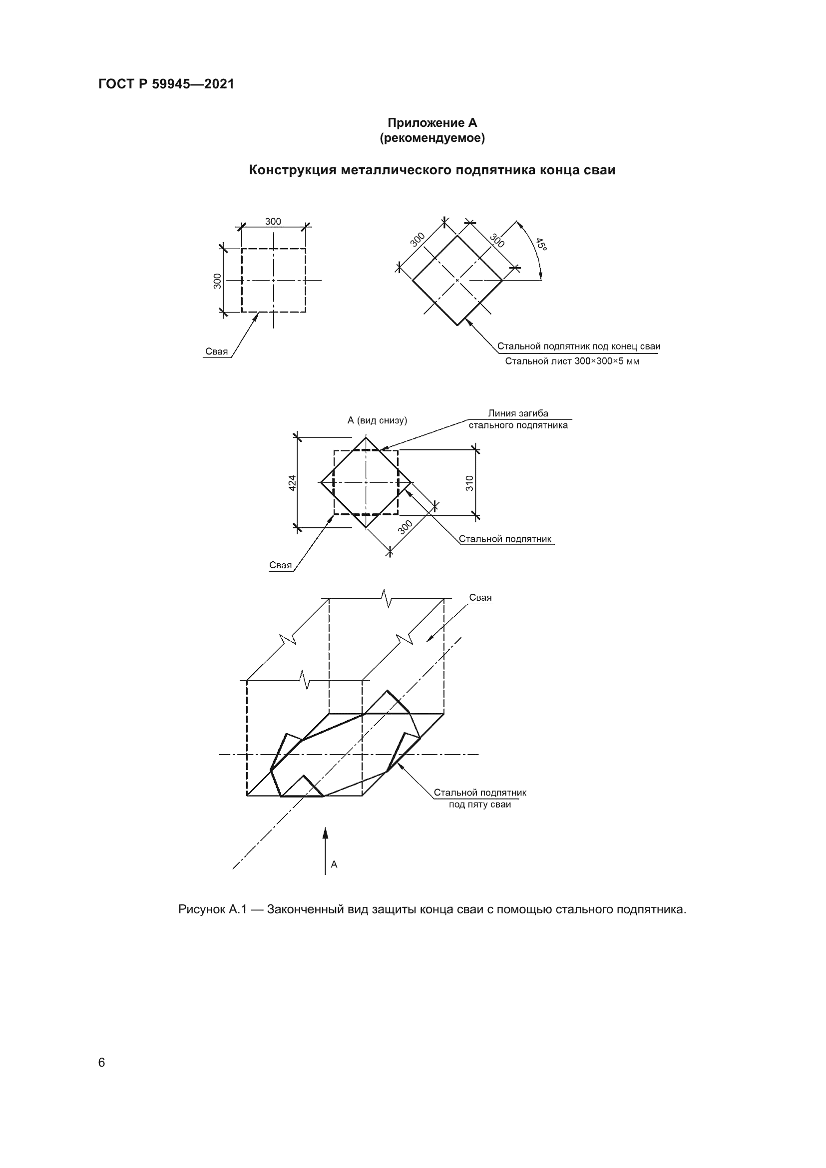 ГОСТ Р 59945-2021