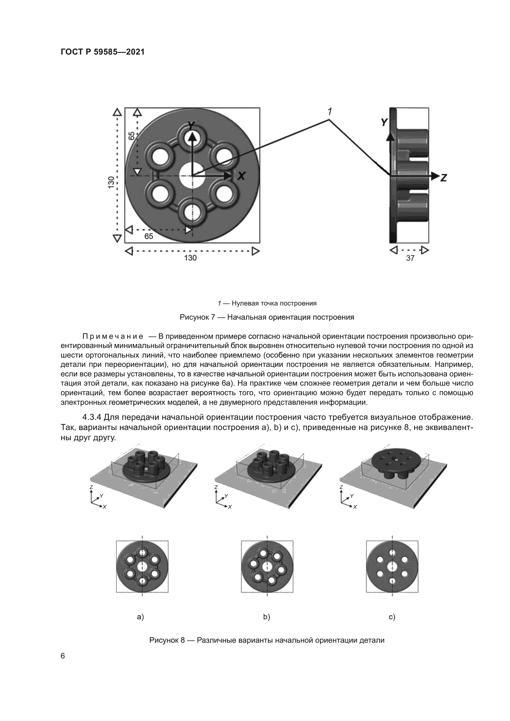 ГОСТ Р 59585-2021