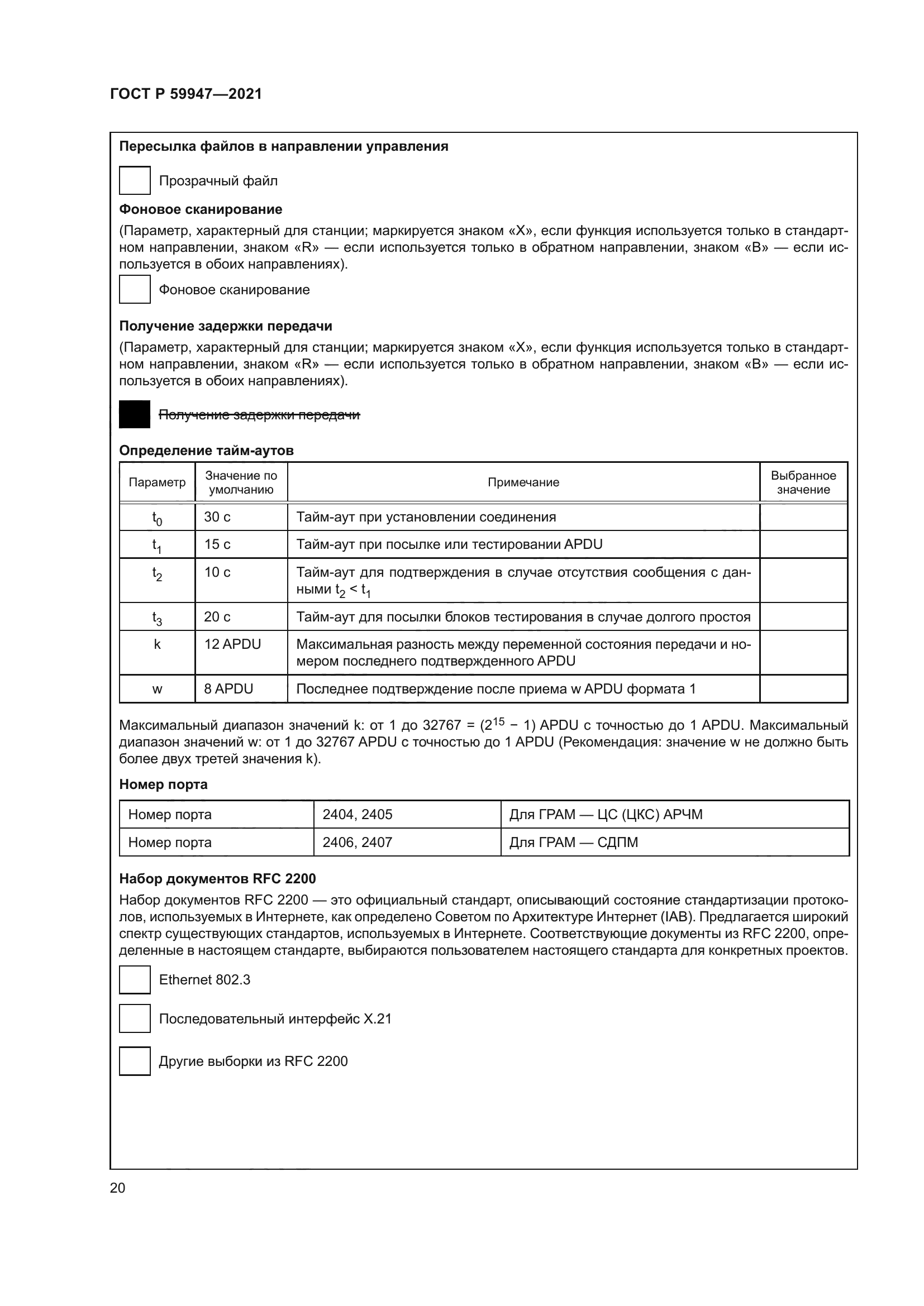 ГОСТ Р 59947-2021