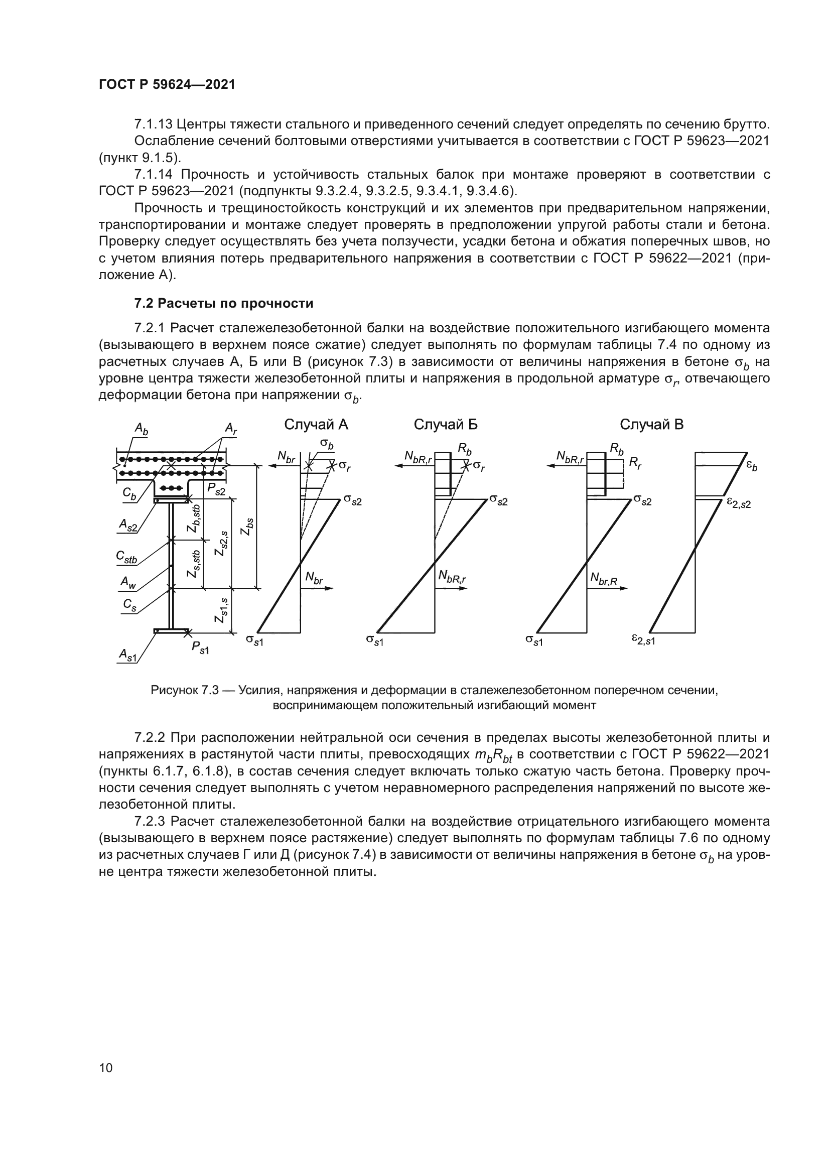 ГОСТ Р 59624-2021
