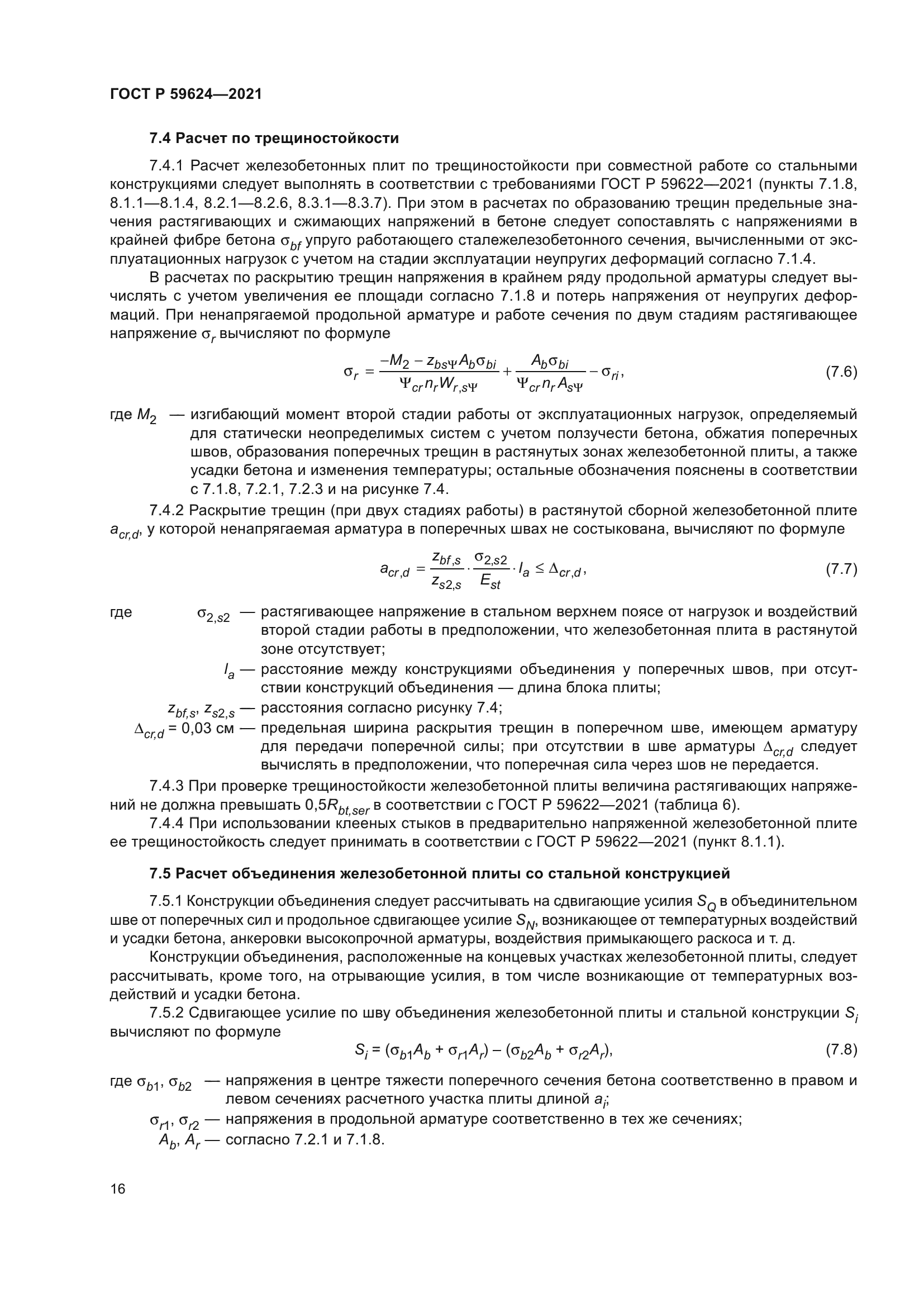 ГОСТ Р 59624-2021