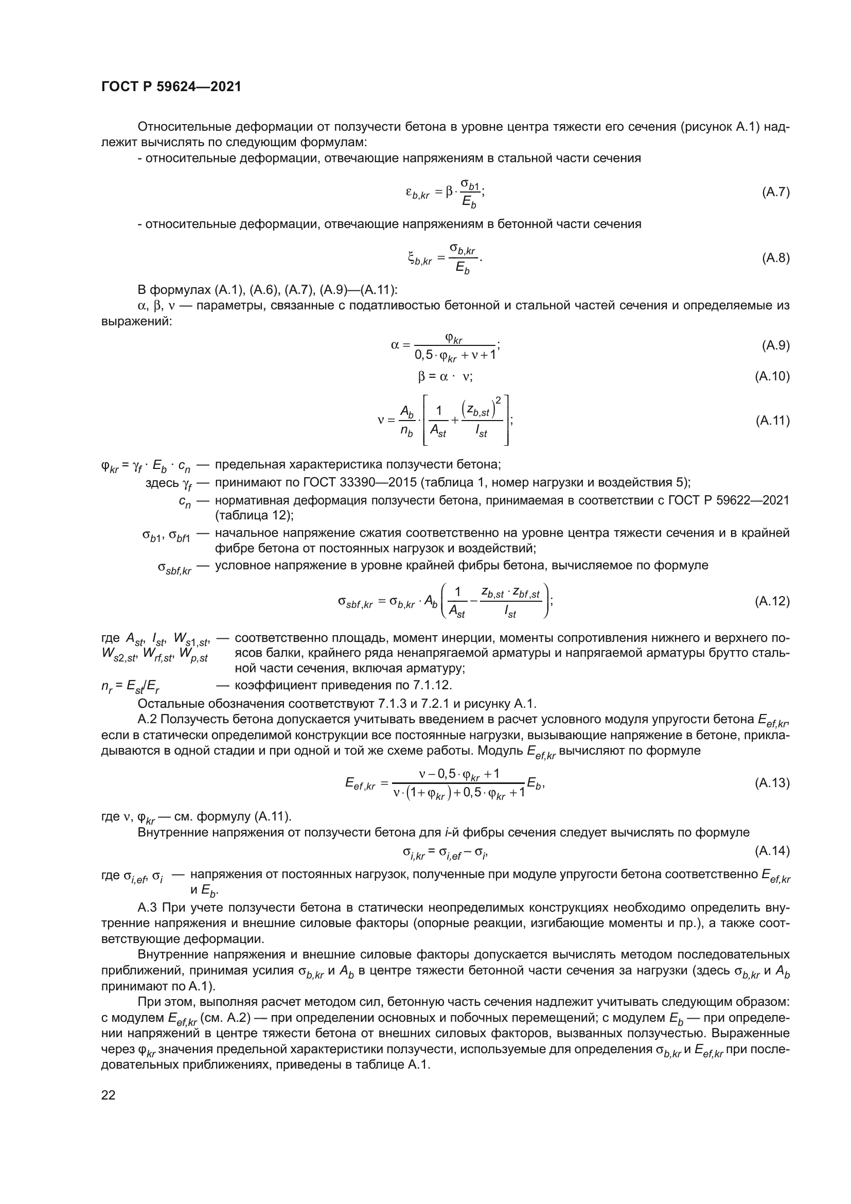 ГОСТ Р 59624-2021