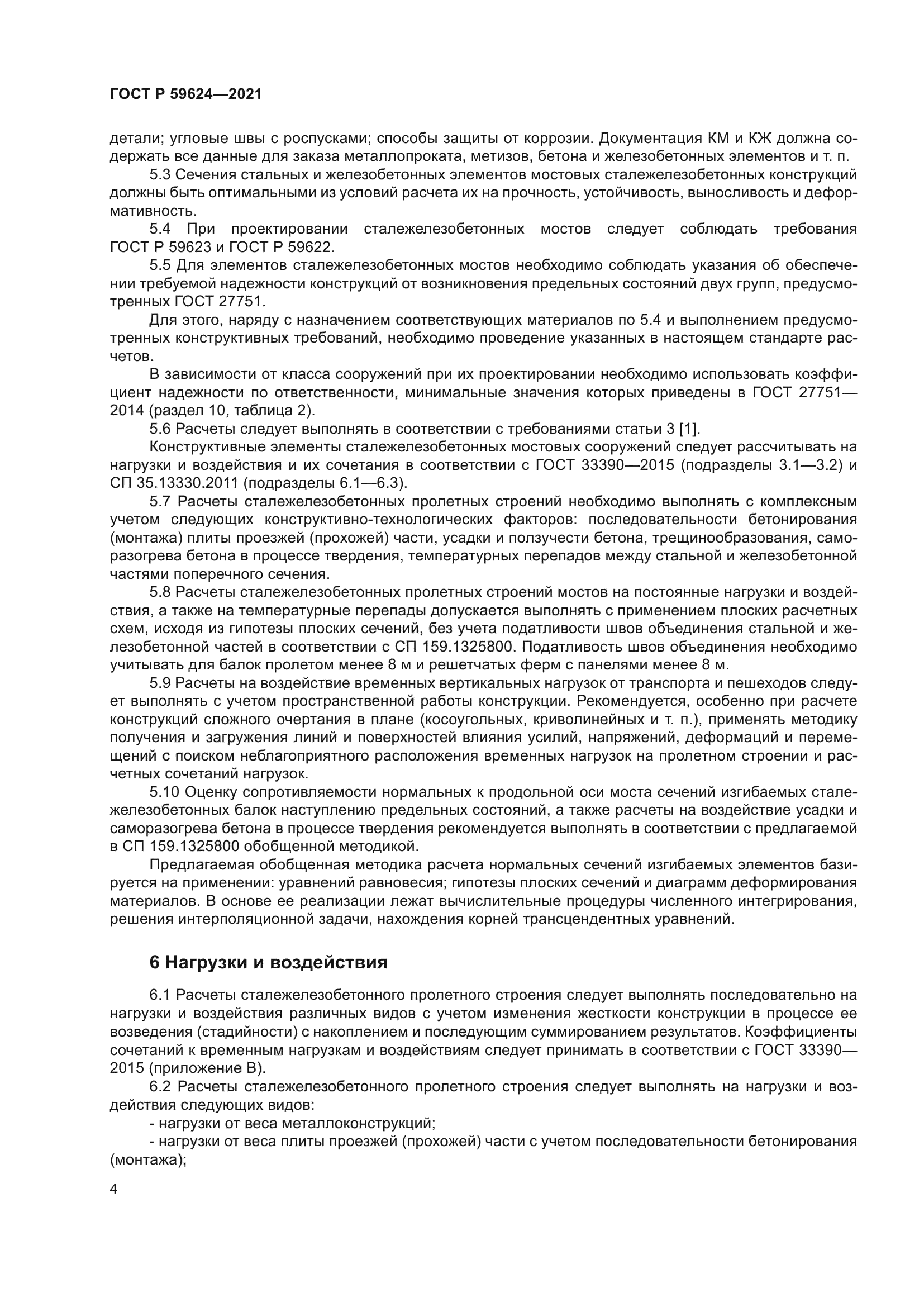 ГОСТ Р 59624-2021