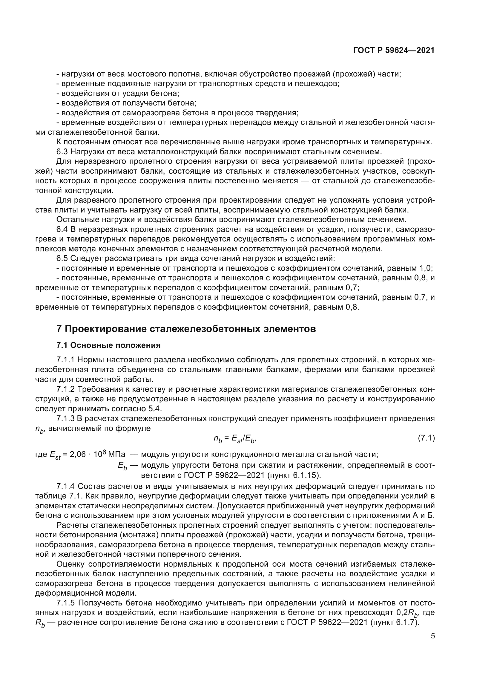 ГОСТ Р 59624-2021