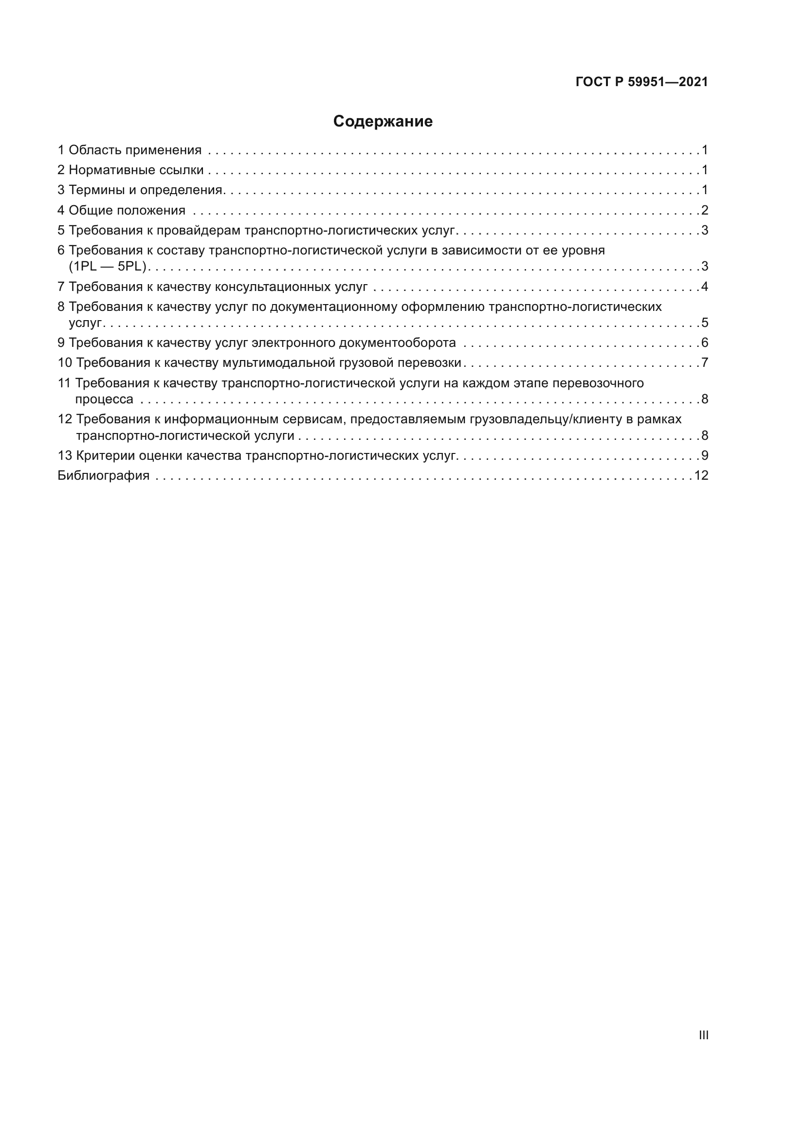 ГОСТ Р 59951-2021