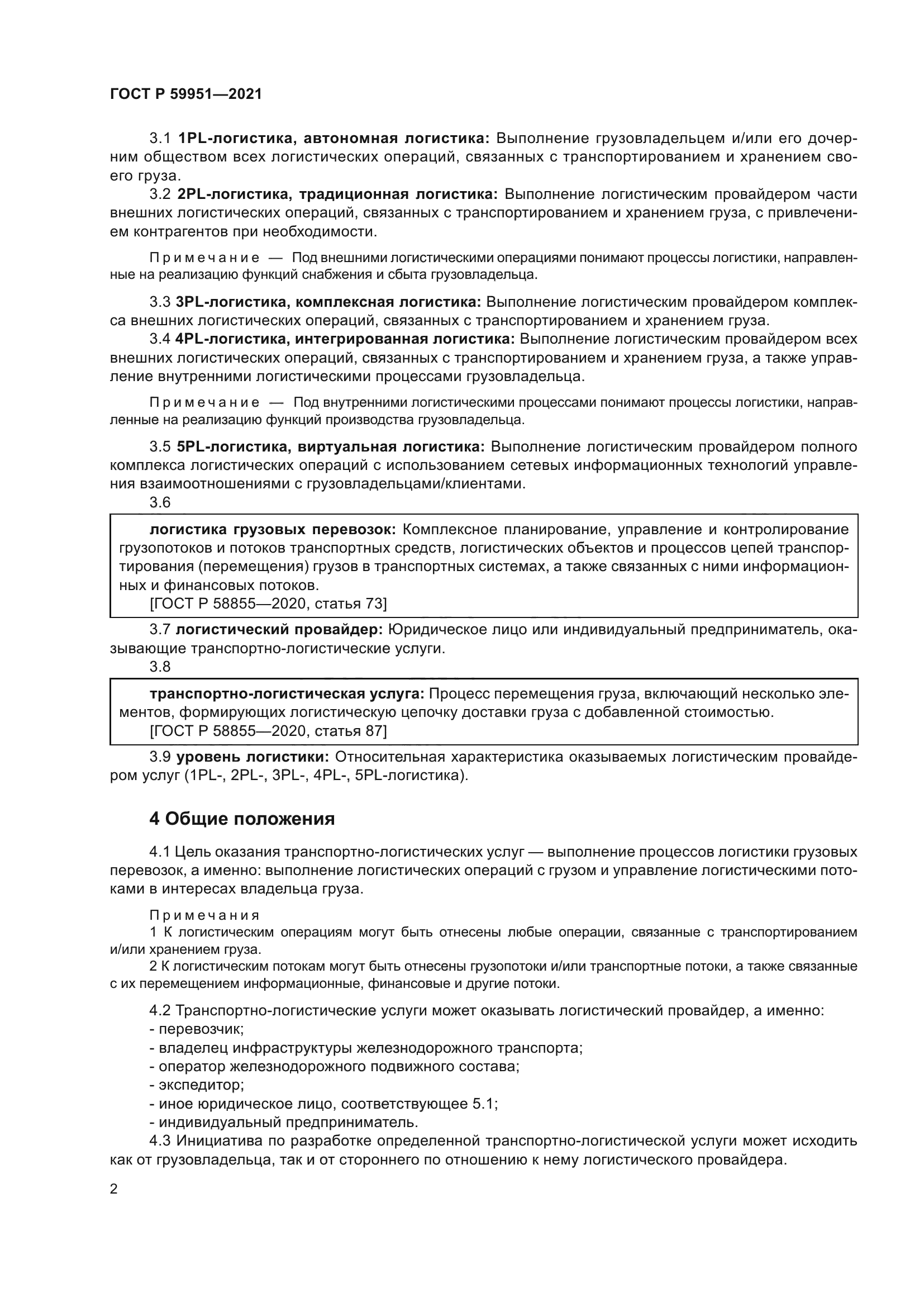 ГОСТ Р 59951-2021