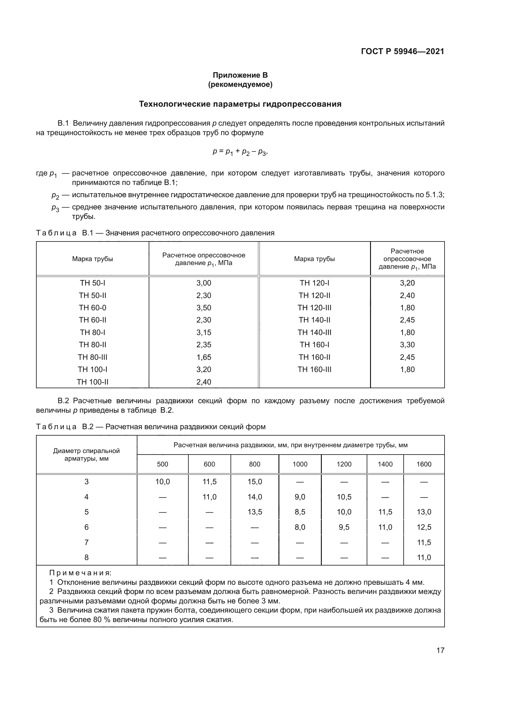 ГОСТ Р 59946-2021