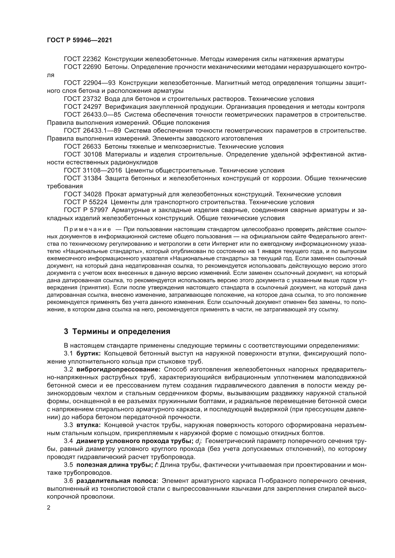 ГОСТ Р 59946-2021