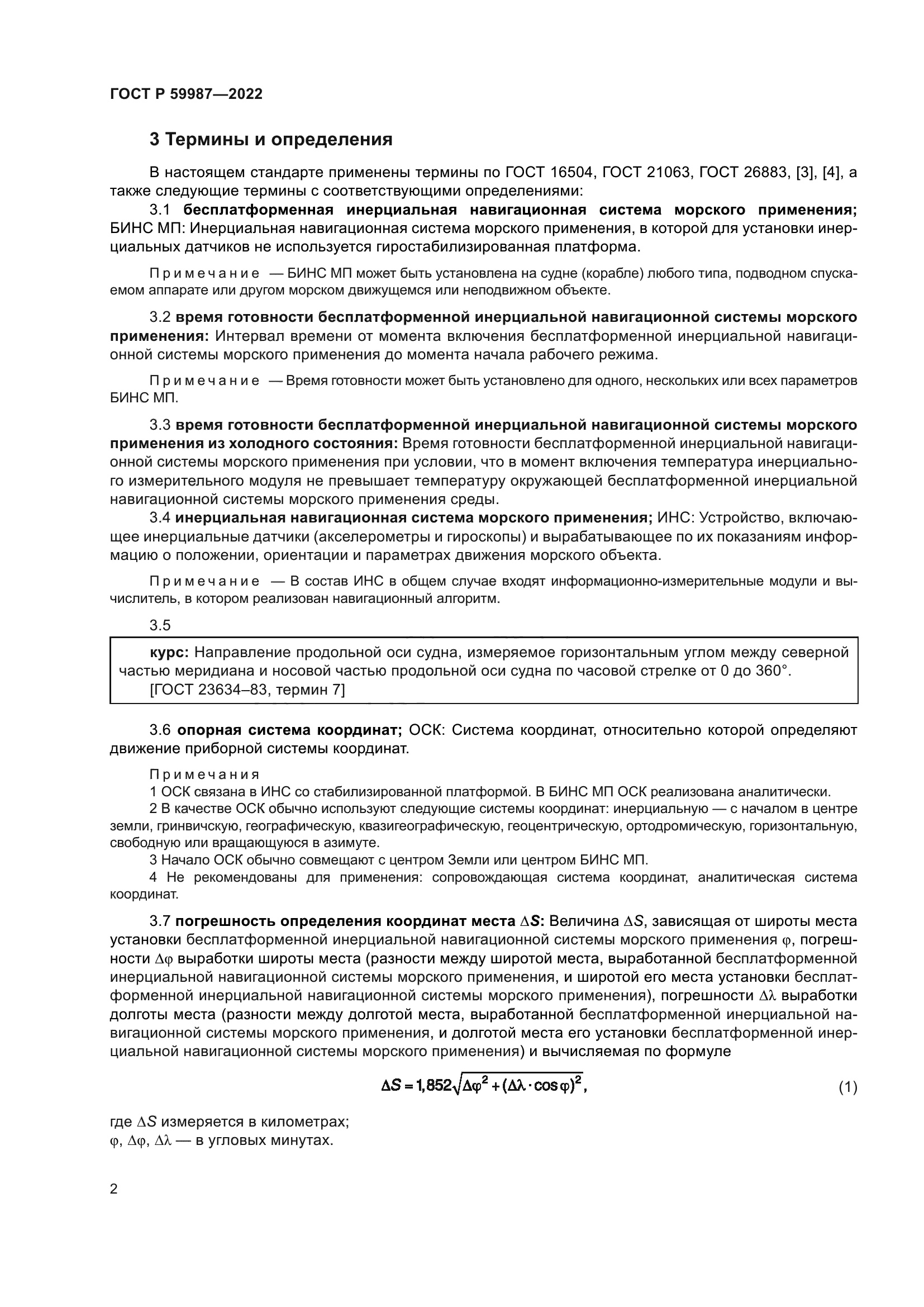 ГОСТ Р 59987-2022