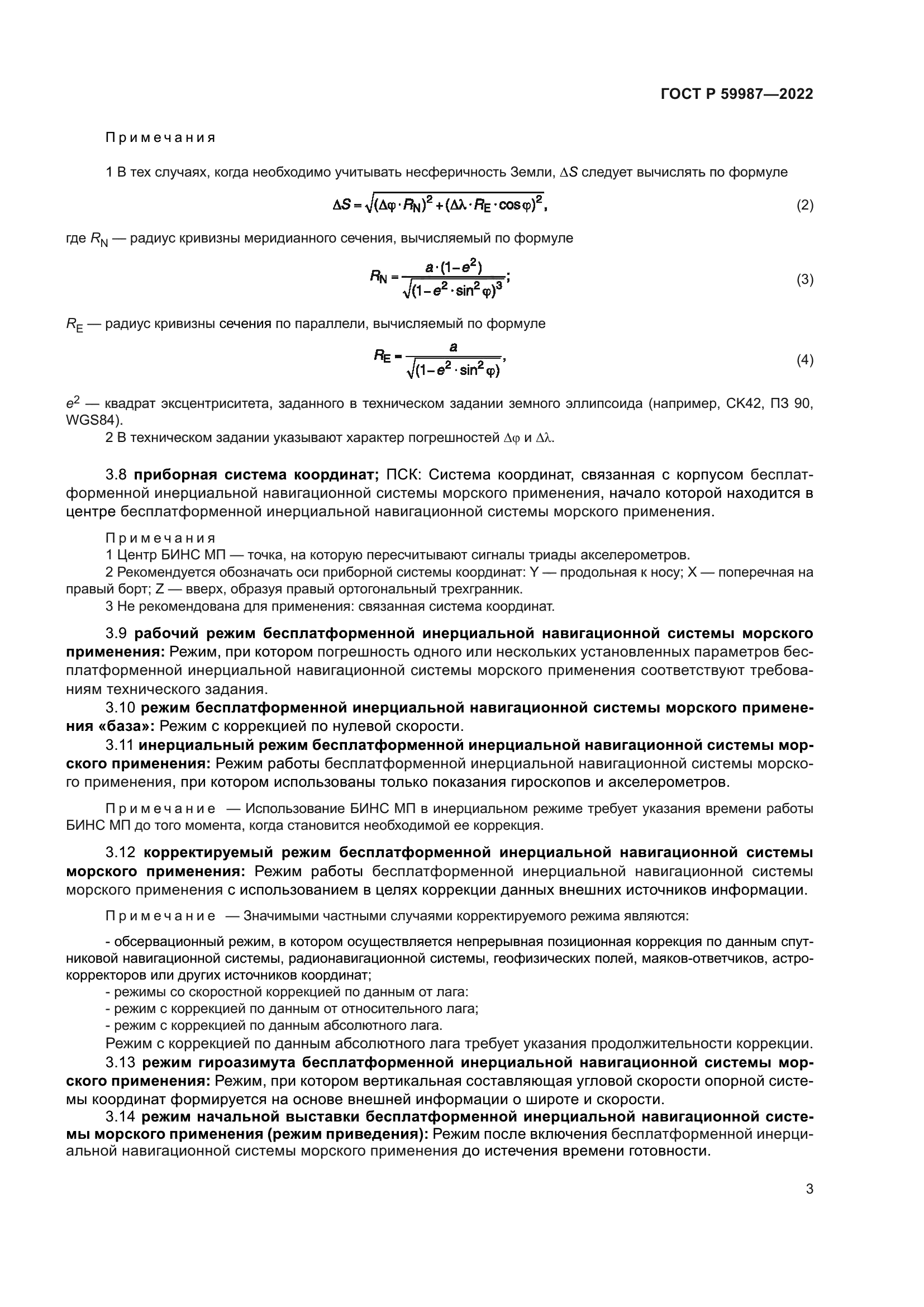 ГОСТ Р 59987-2022