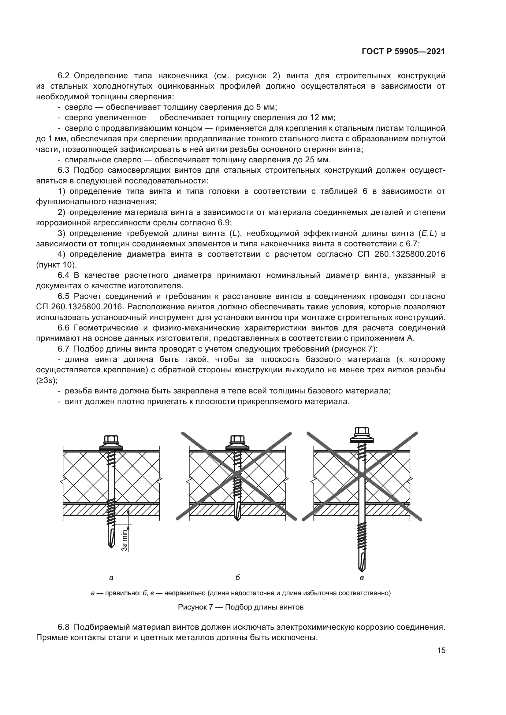 ГОСТ Р 59905-2021