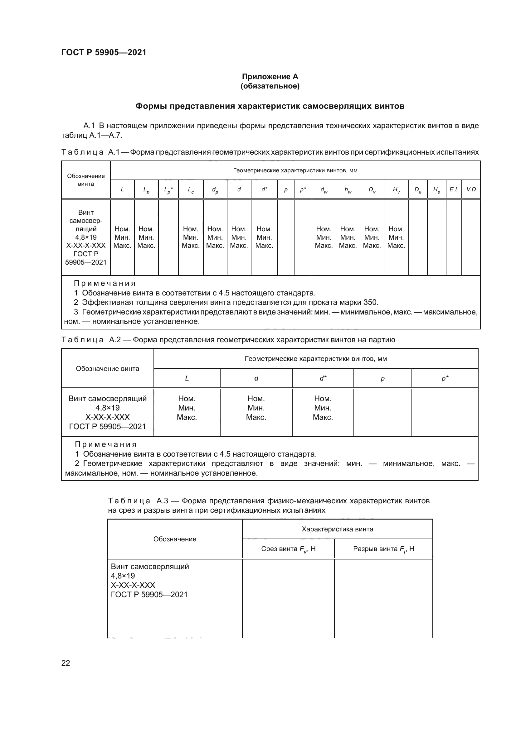 ГОСТ Р 59905-2021