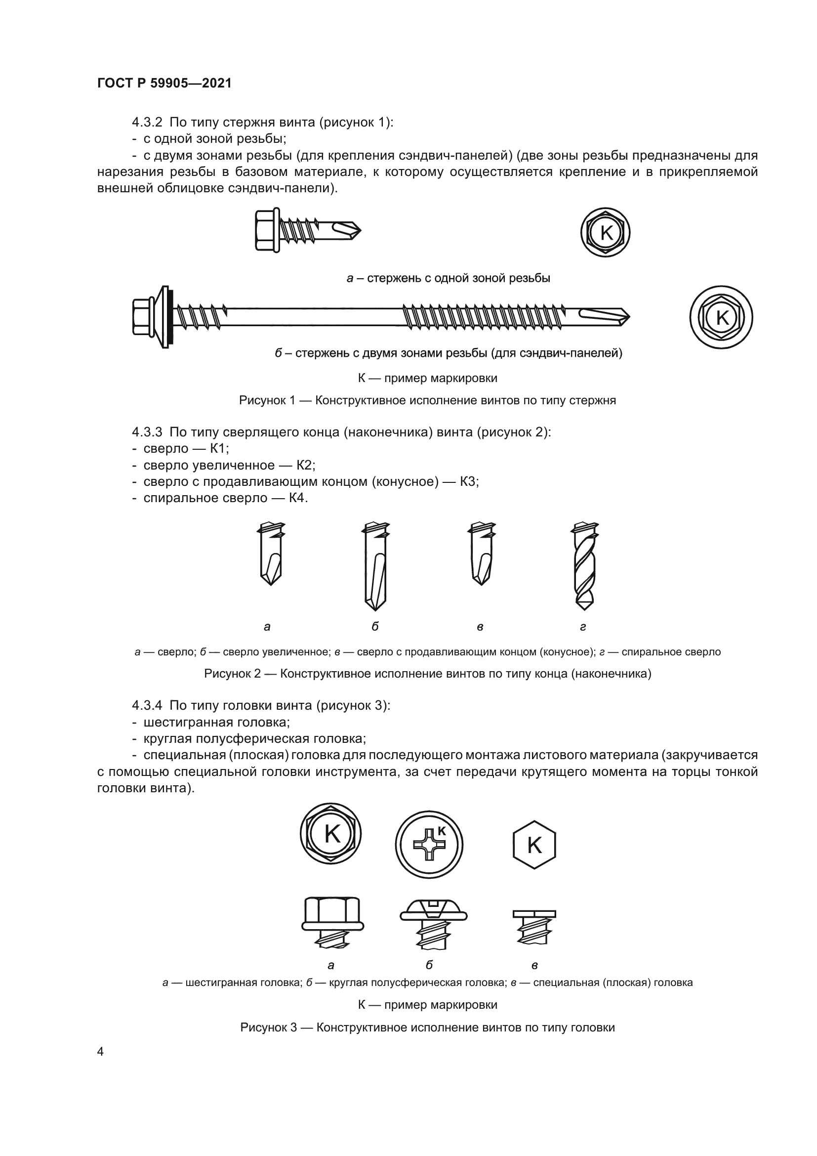 ГОСТ Р 59905-2021