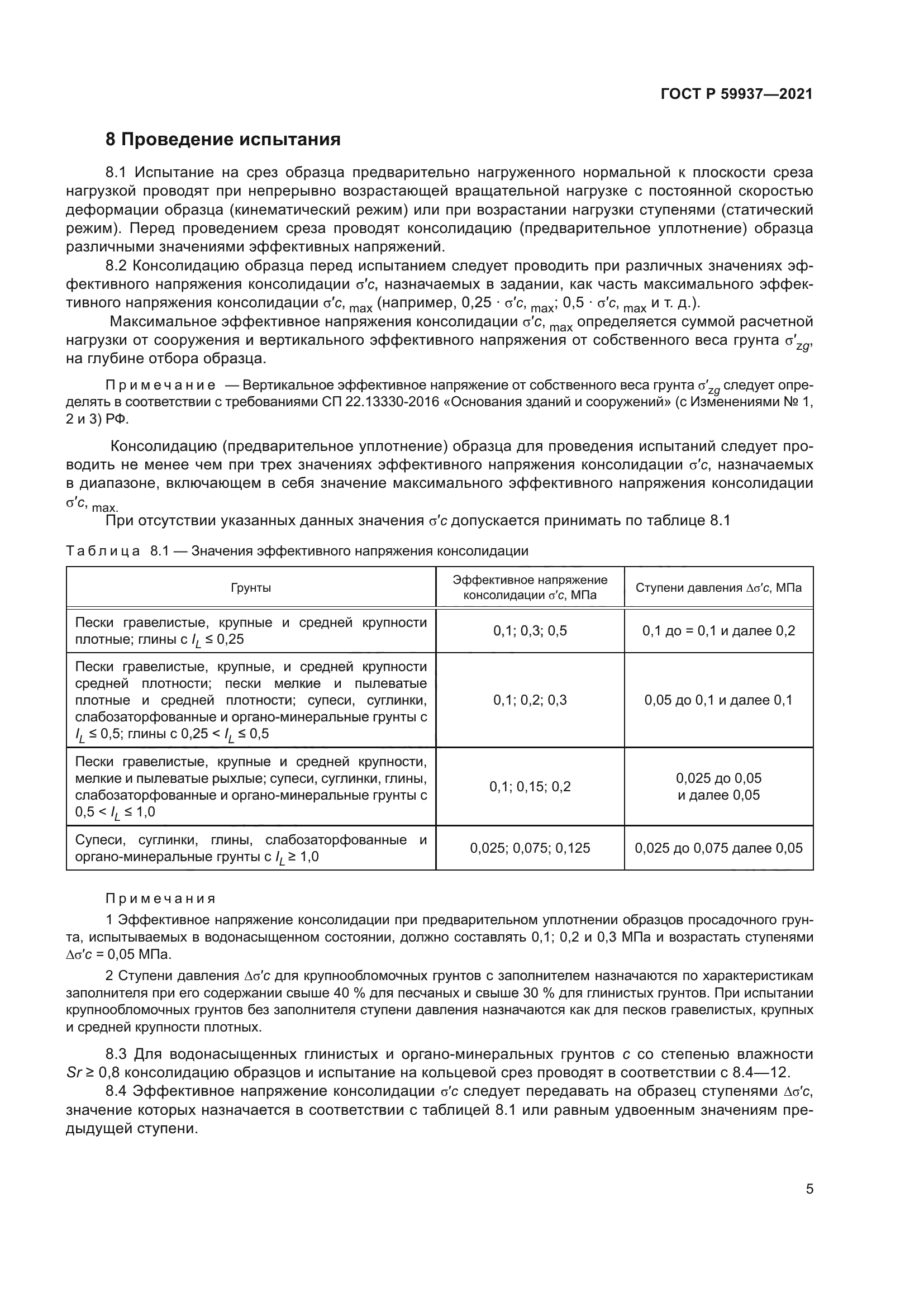 ГОСТ Р 59937-2021