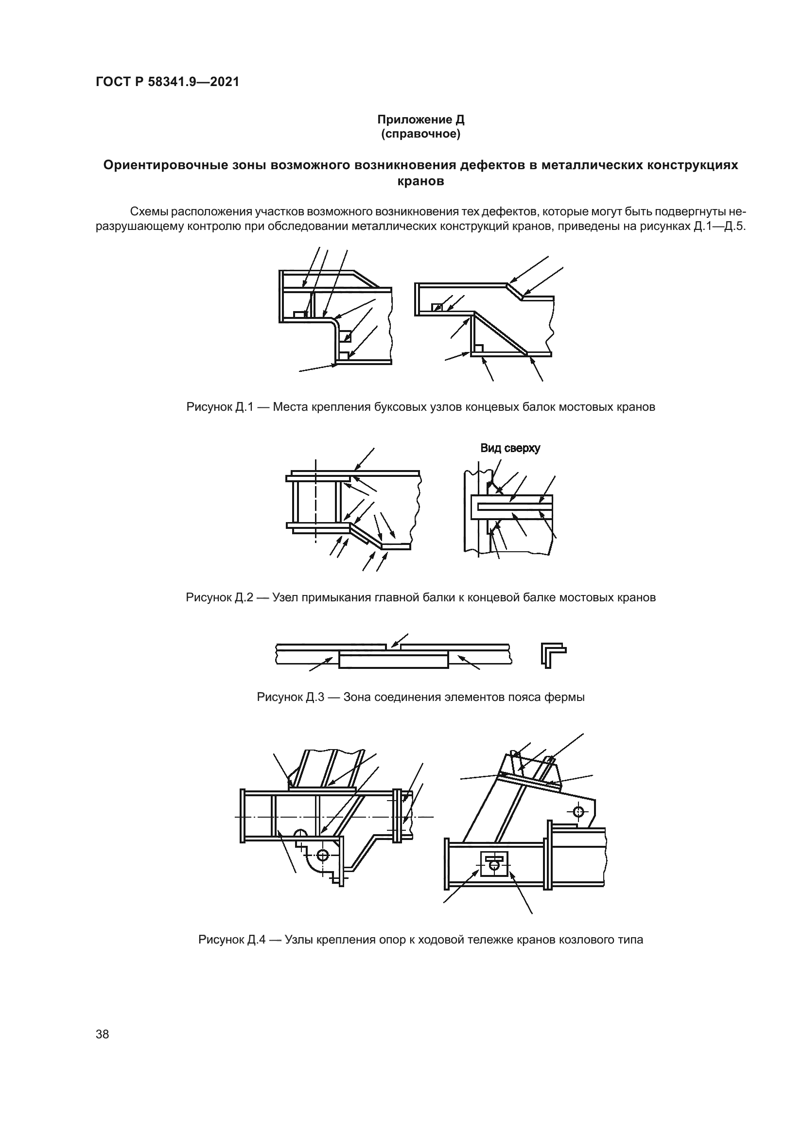 ГОСТ Р 58341.9-2021