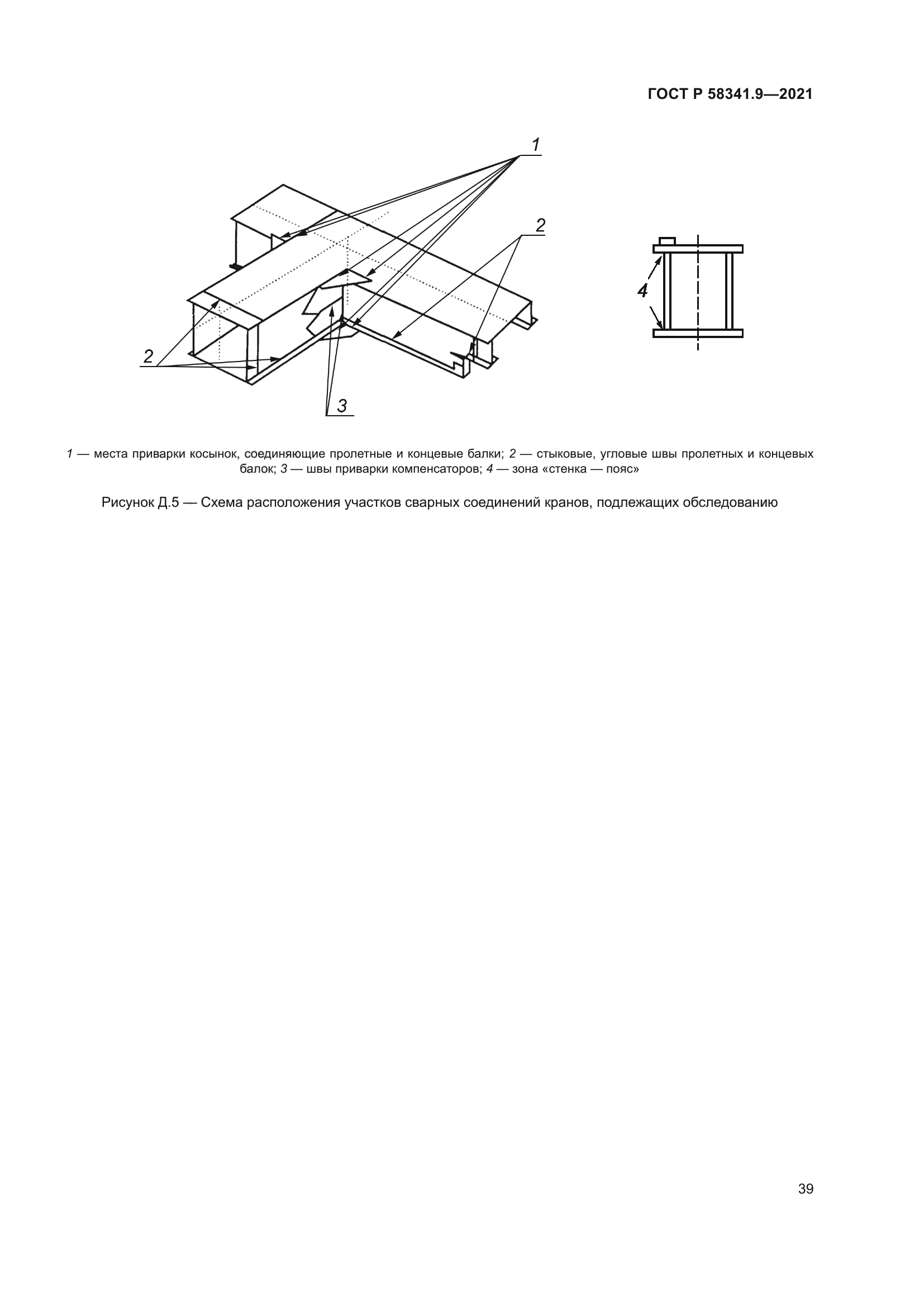 ГОСТ Р 58341.9-2021