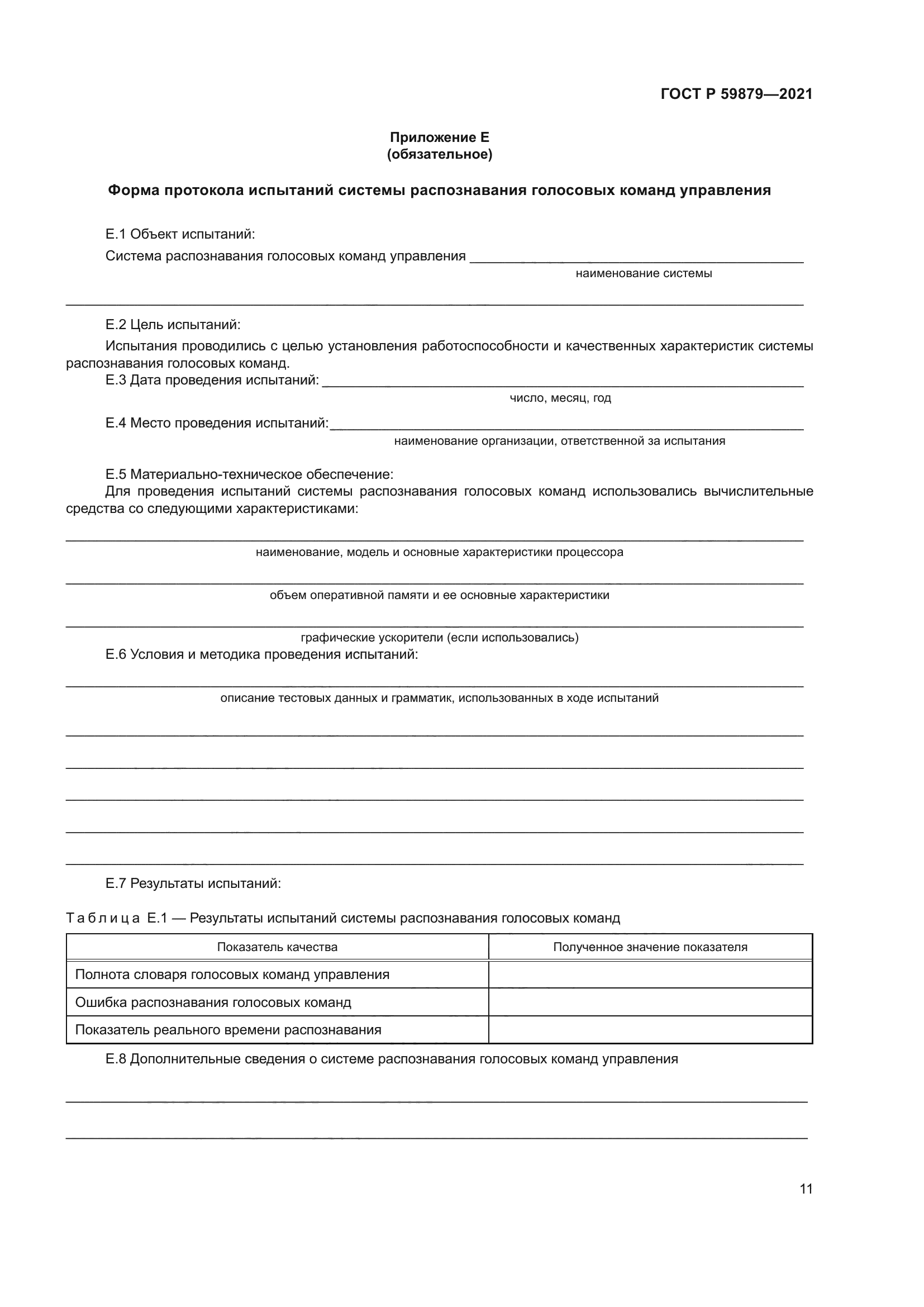 ГОСТ Р 59879-2021