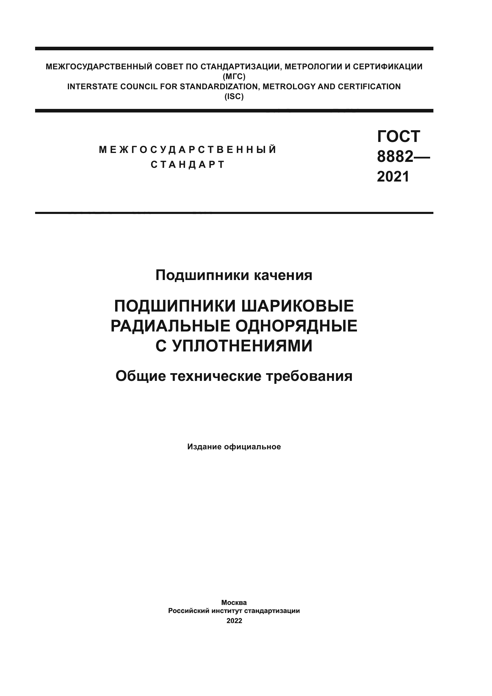 ГОСТ 8882-2021