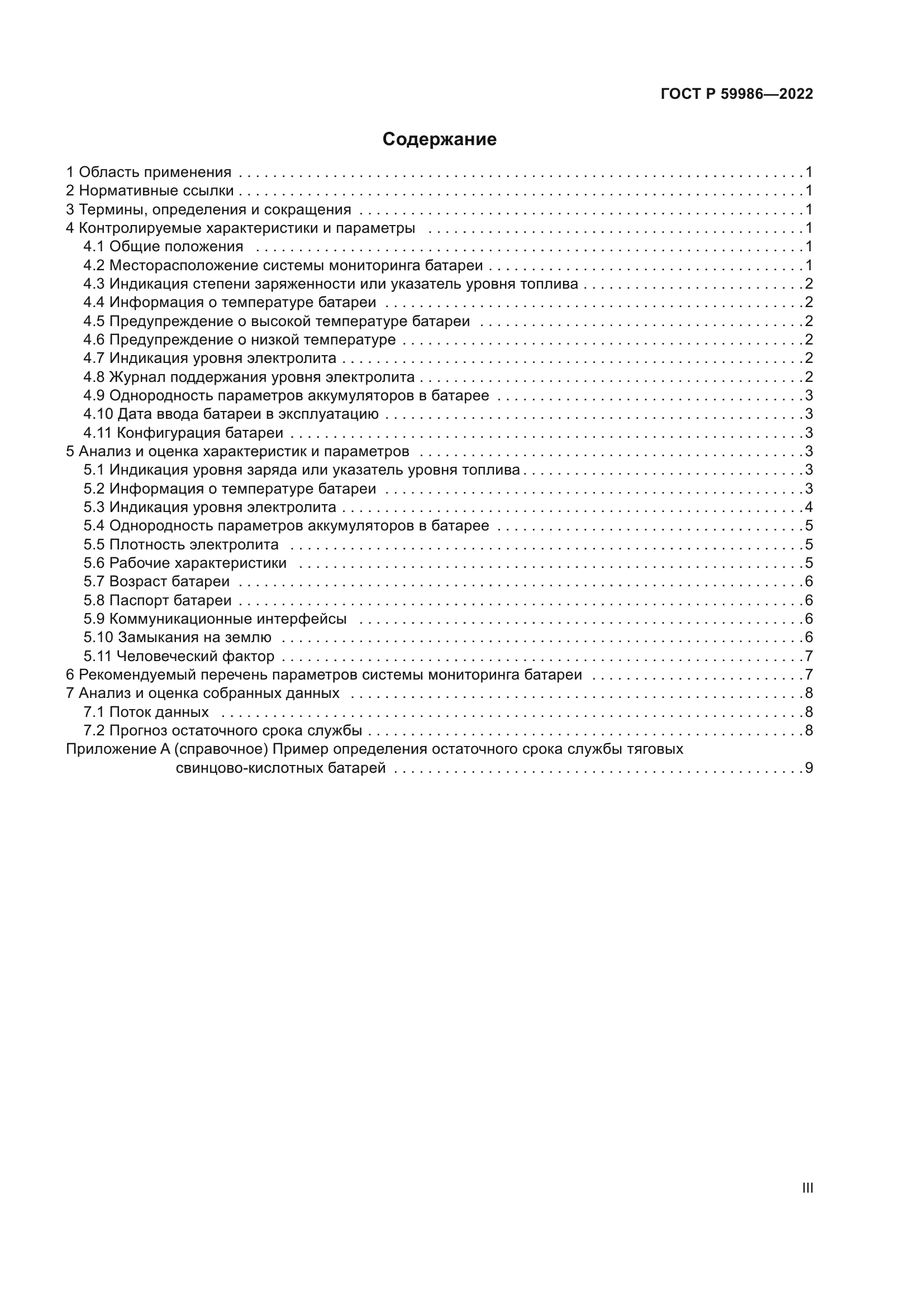 ГОСТ Р 59986-2022