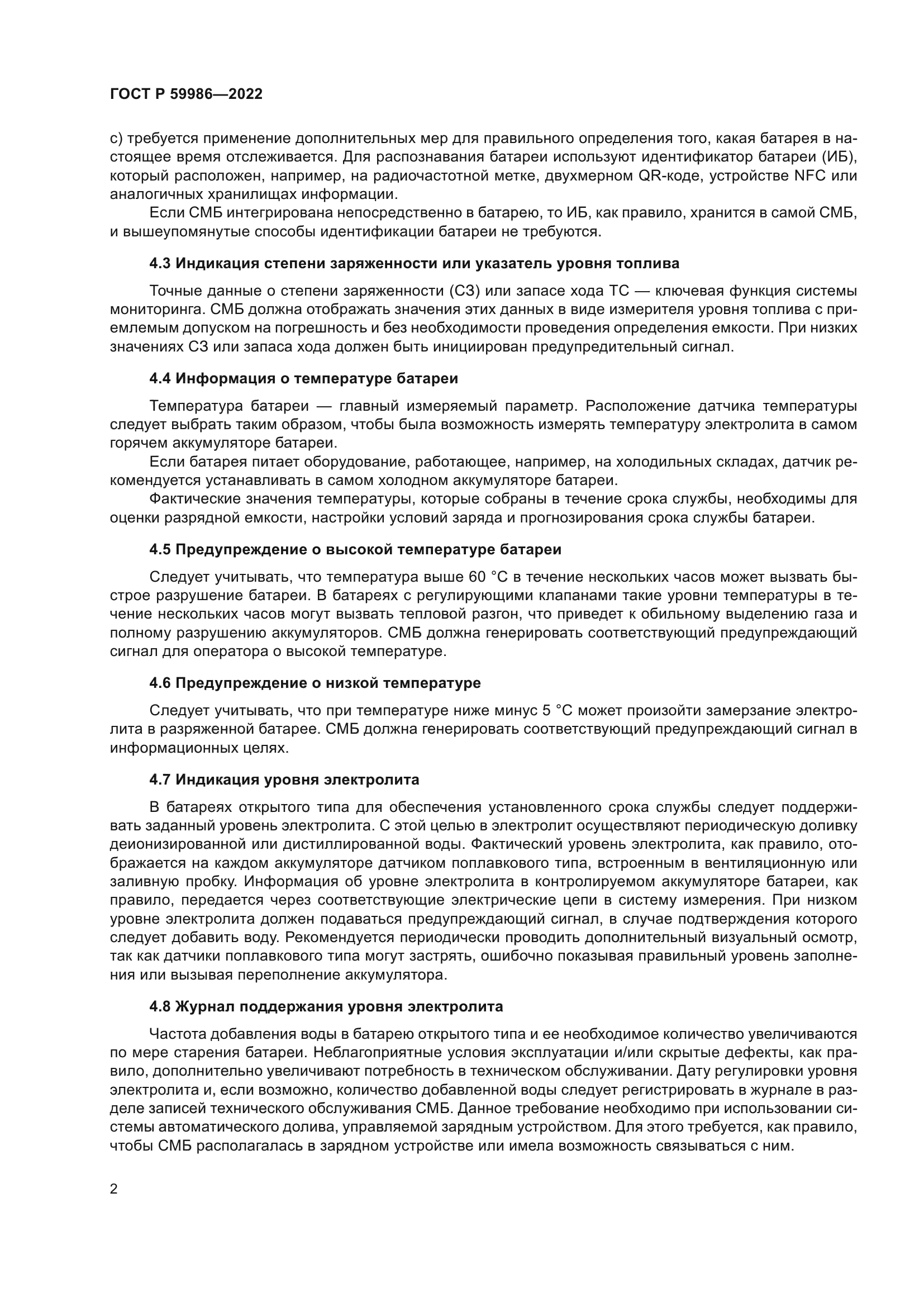 ГОСТ Р 59986-2022