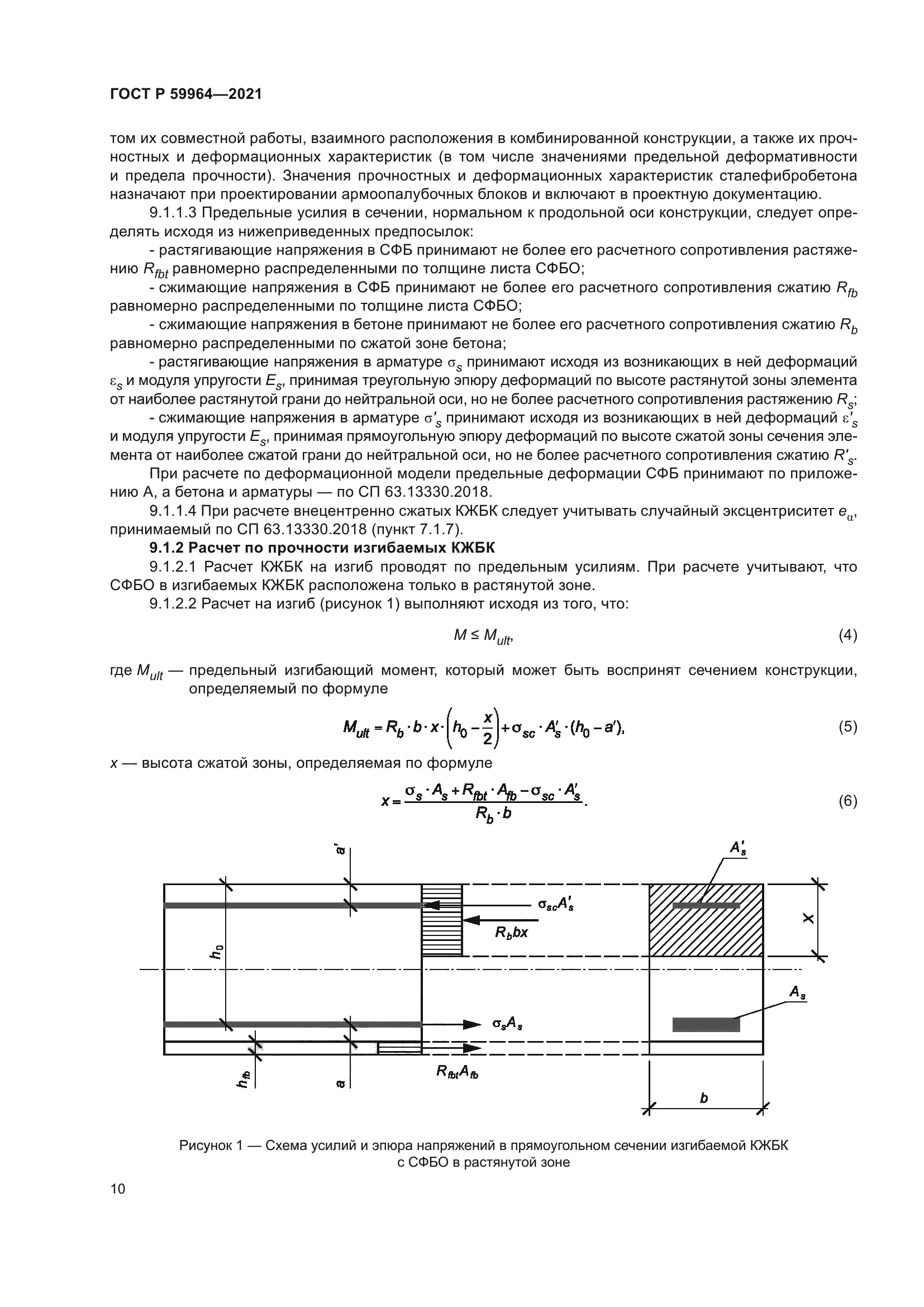 ГОСТ Р 59964-2021