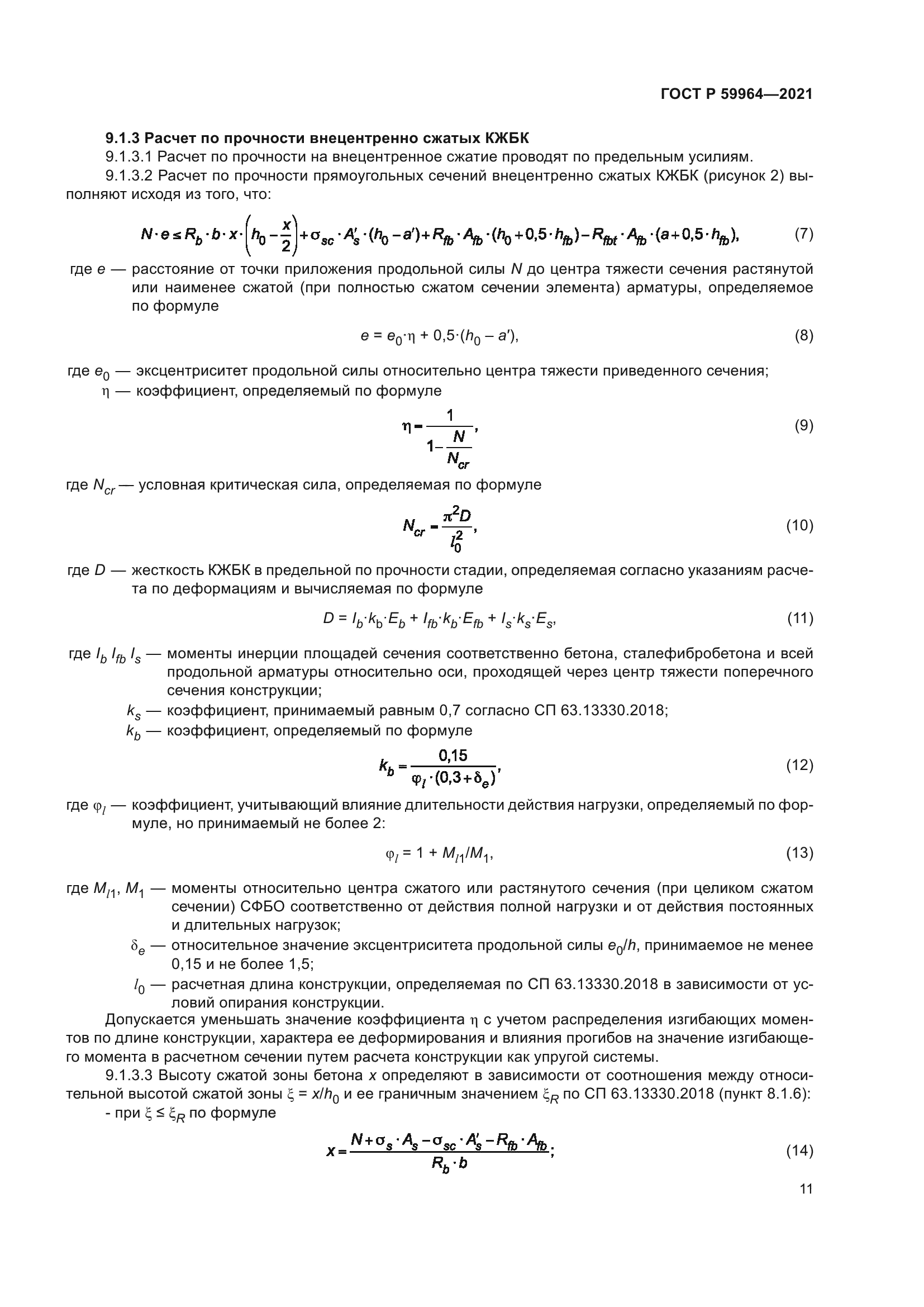 ГОСТ Р 59964-2021