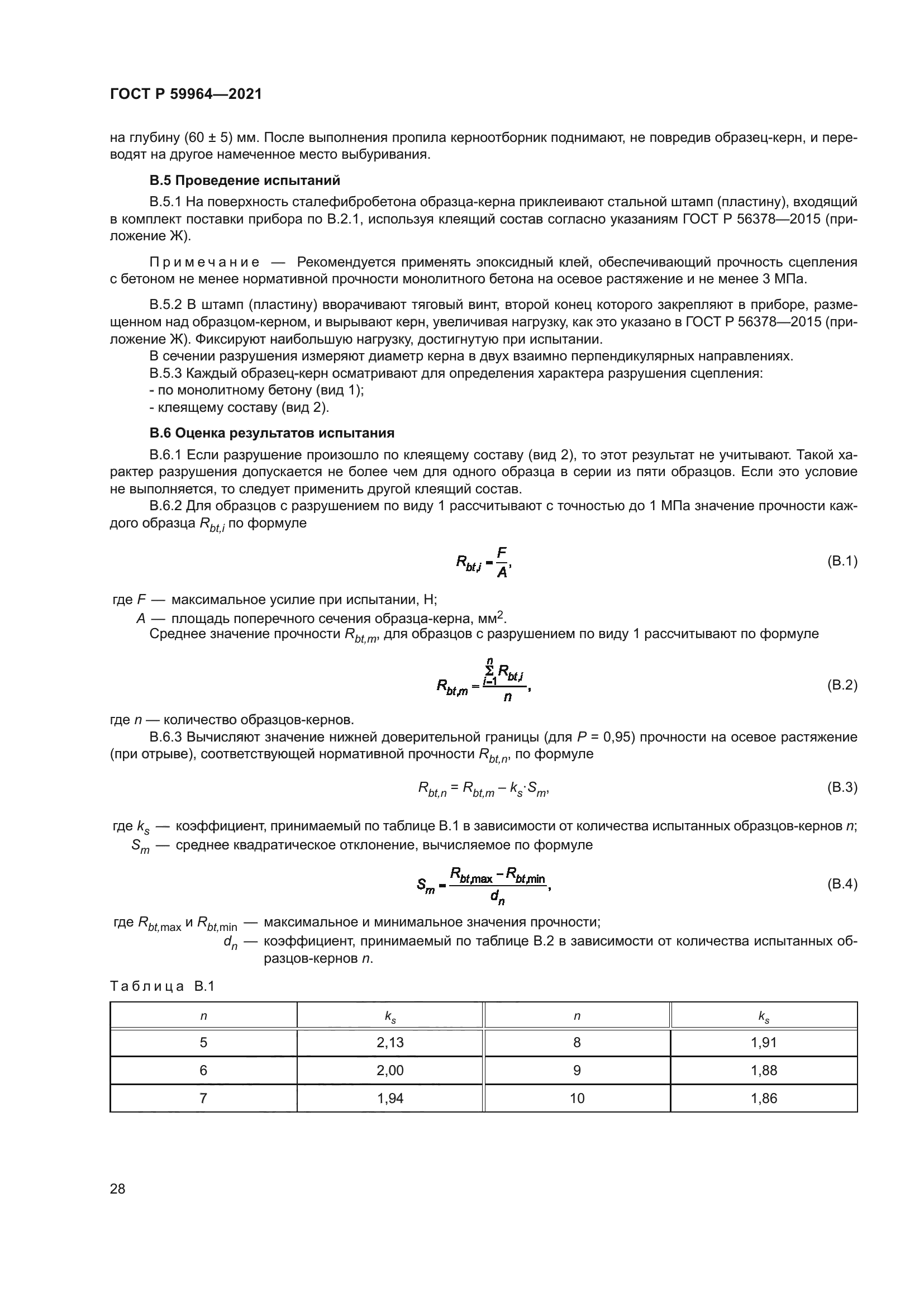 ГОСТ Р 59964-2021