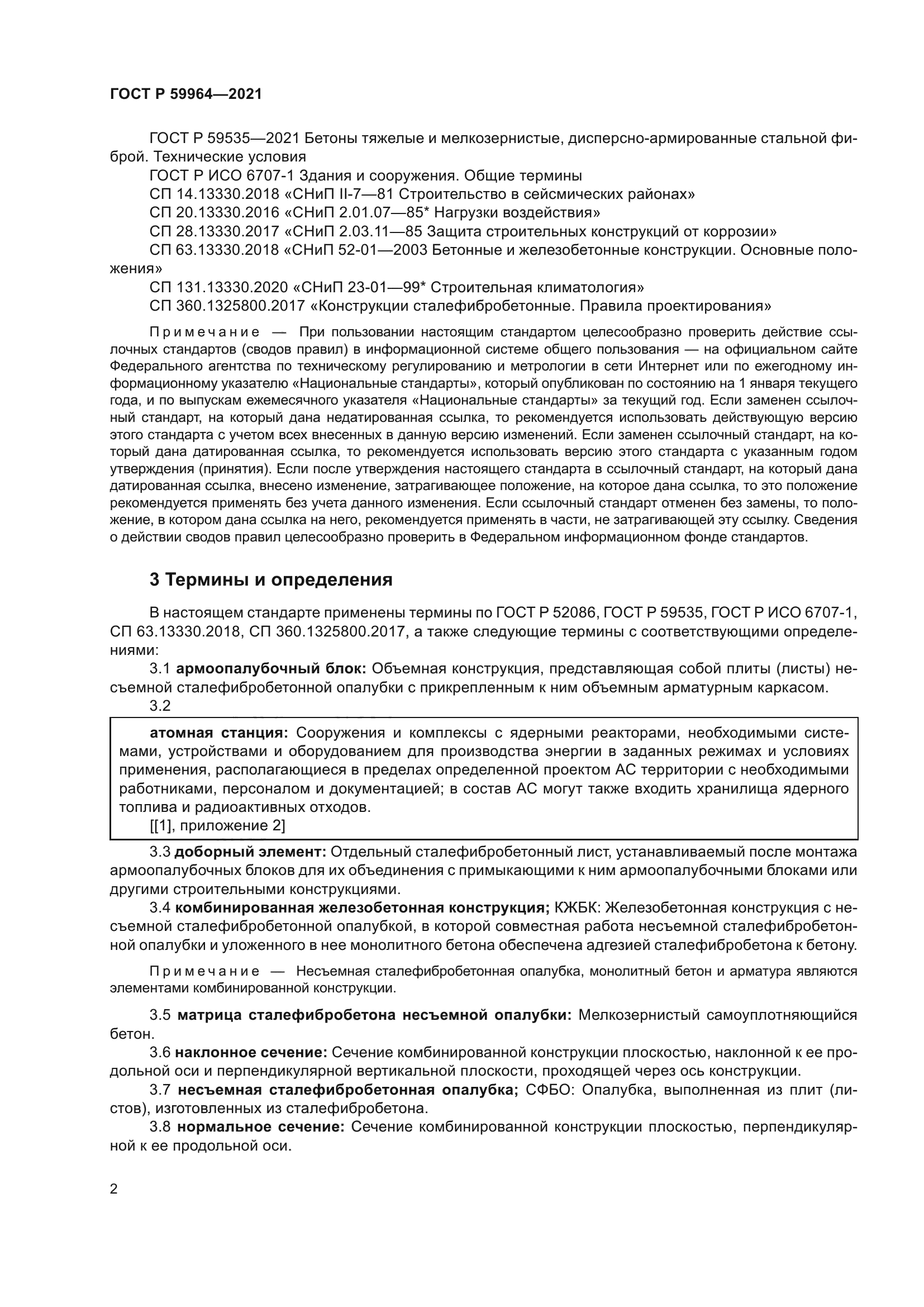 ГОСТ Р 59964-2021