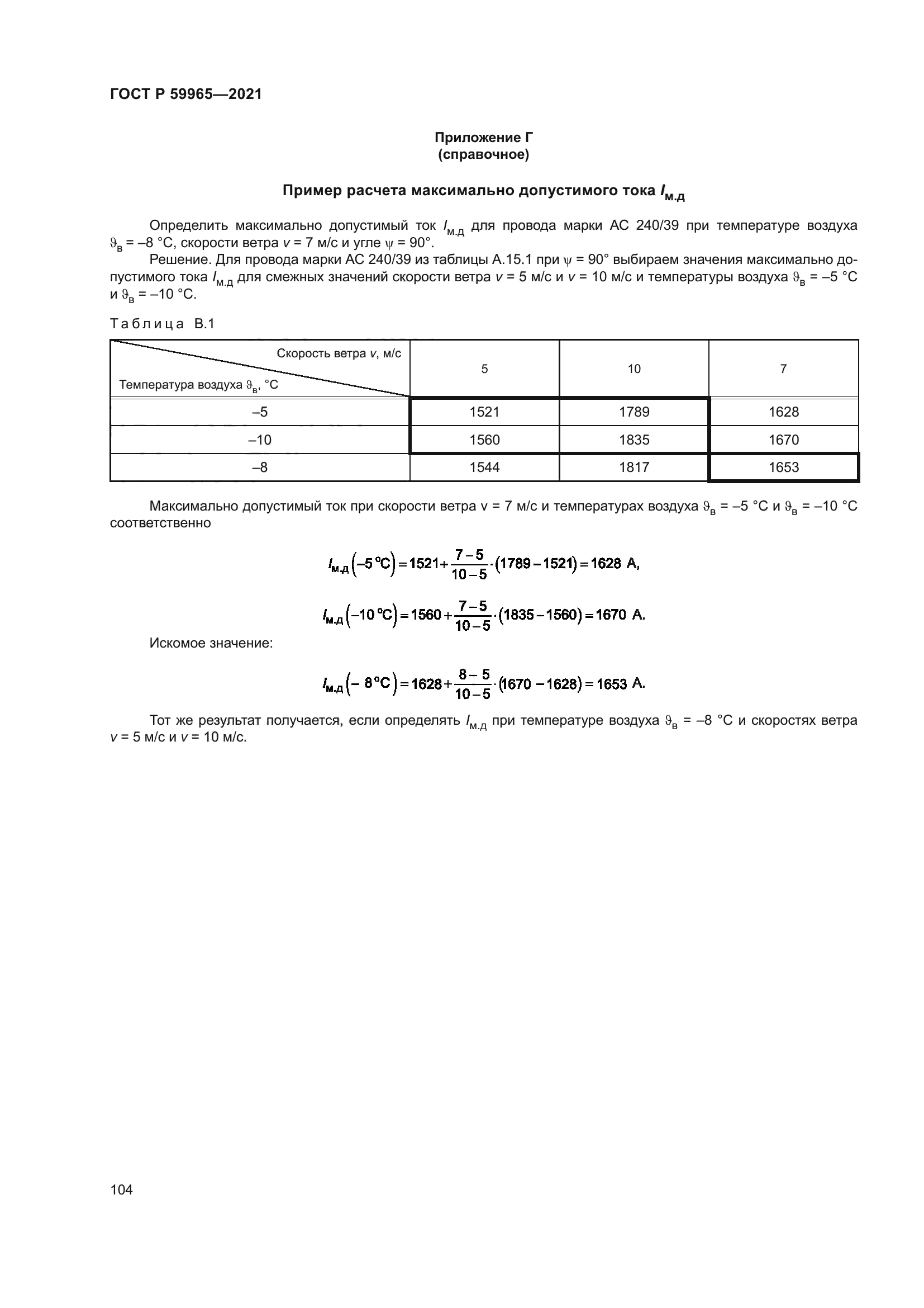 ГОСТ Р 59965-2021