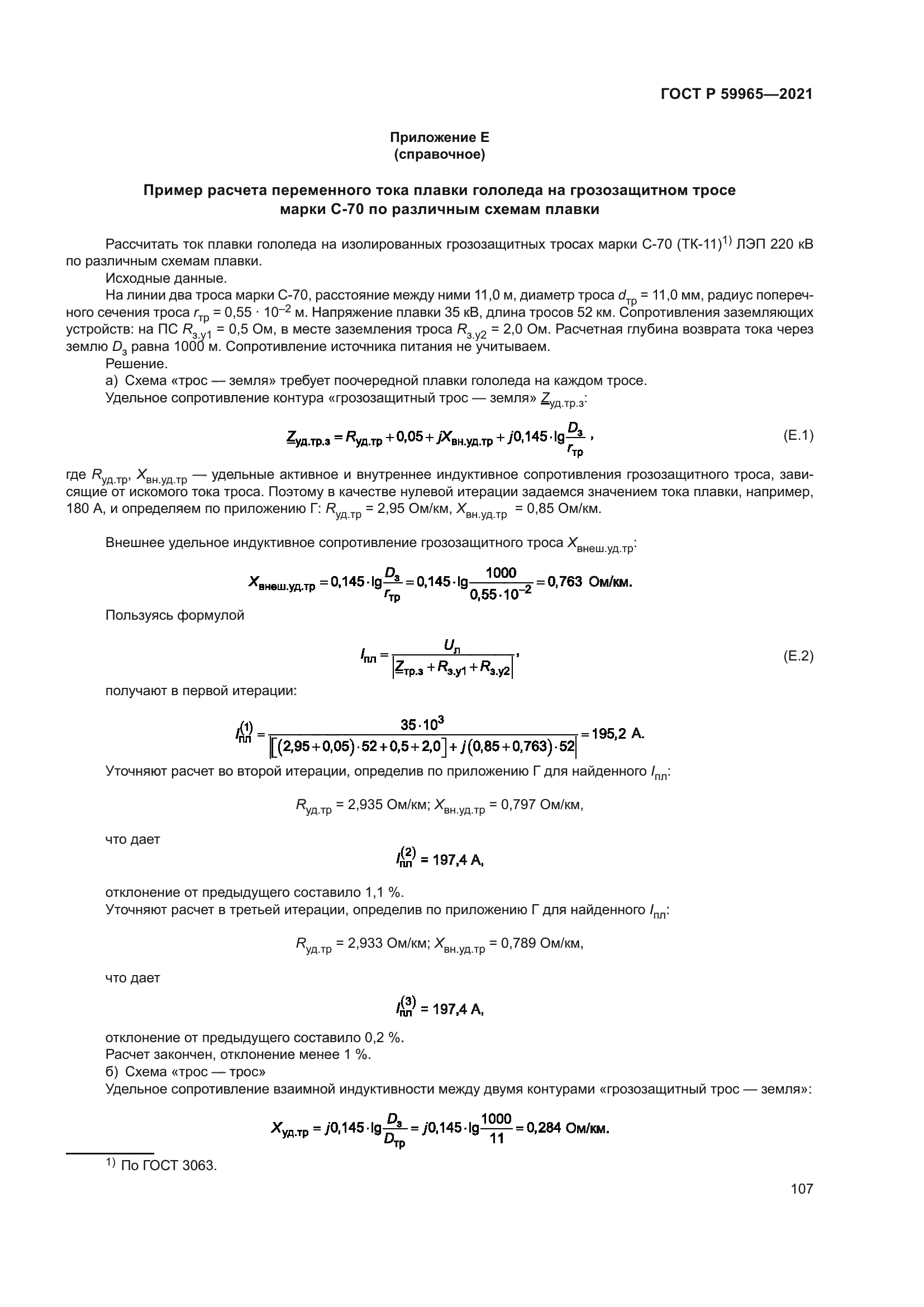 ГОСТ Р 59965-2021
