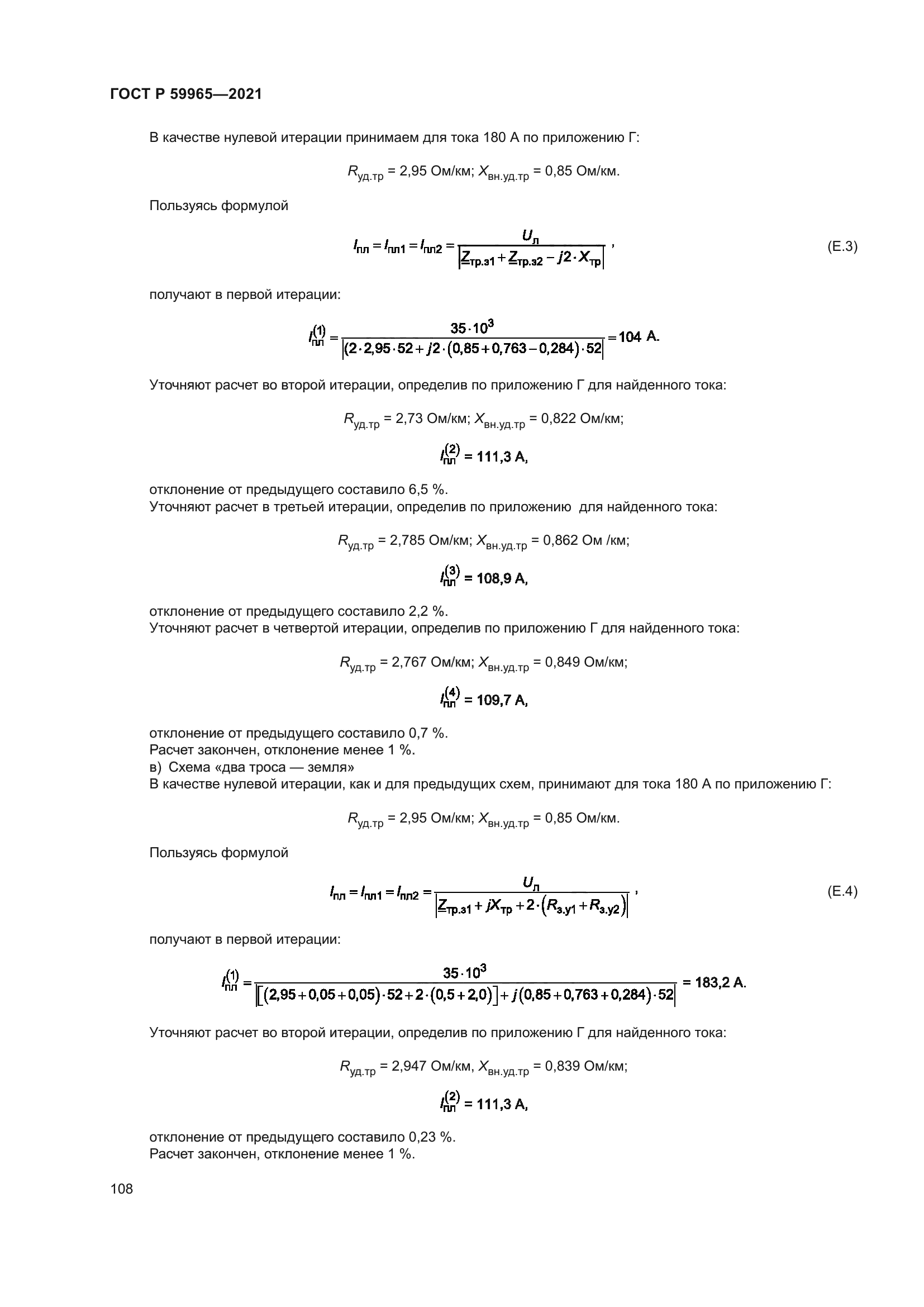 ГОСТ Р 59965-2021