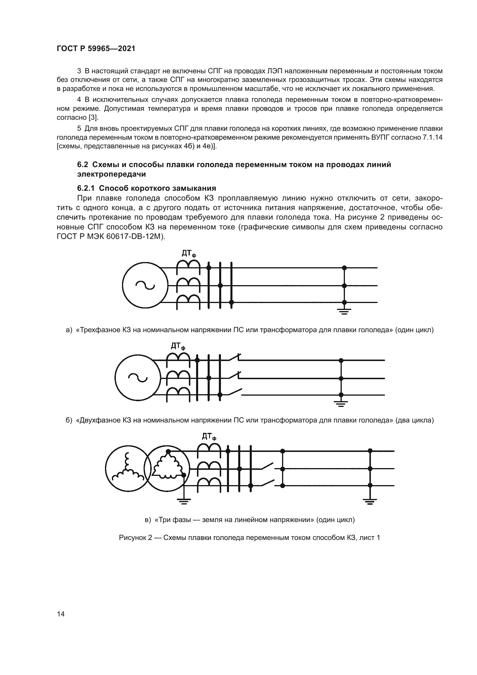 ГОСТ Р 59965-2021