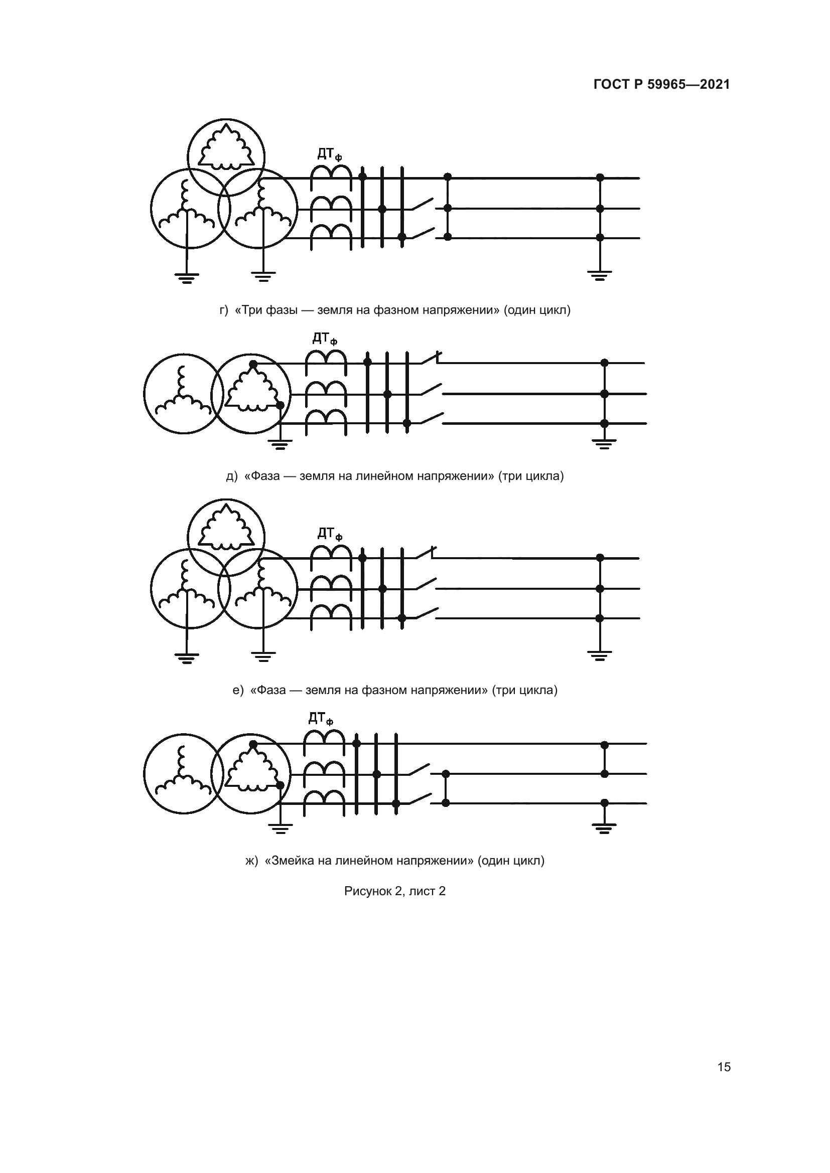 ГОСТ Р 59965-2021