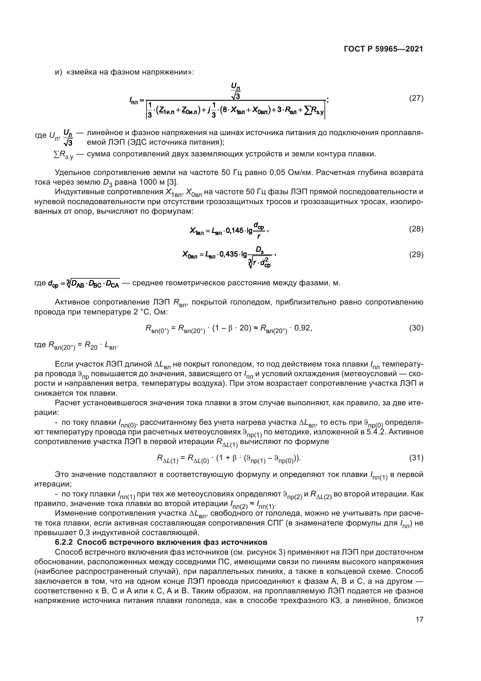 ГОСТ Р 59965-2021