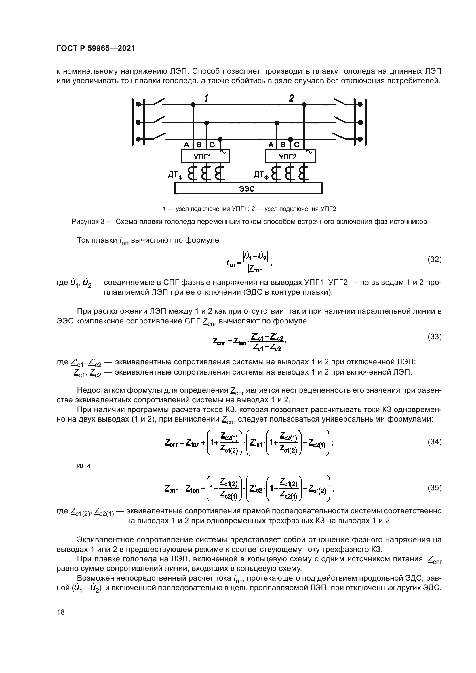 ГОСТ Р 59965-2021
