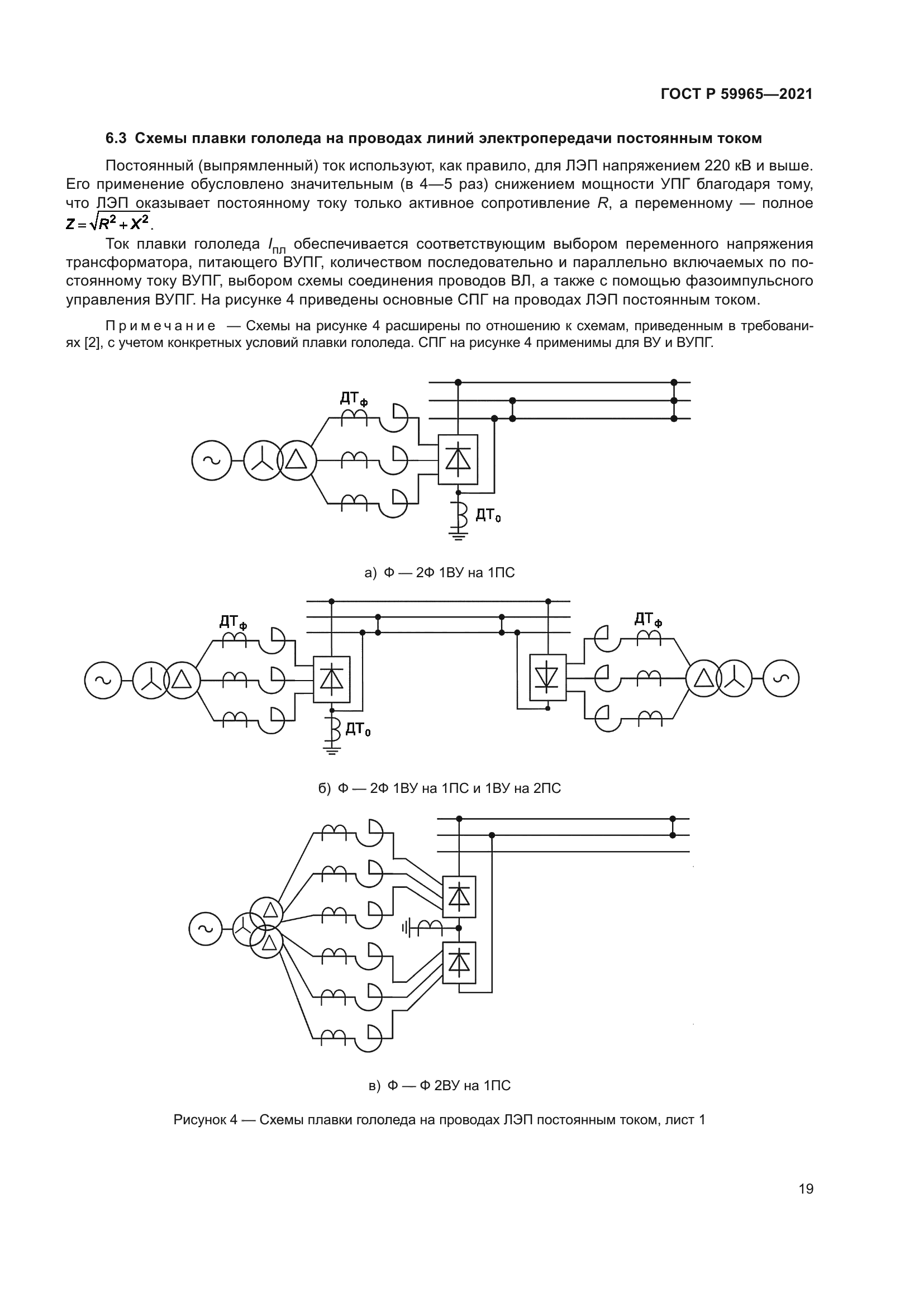 ГОСТ Р 59965-2021