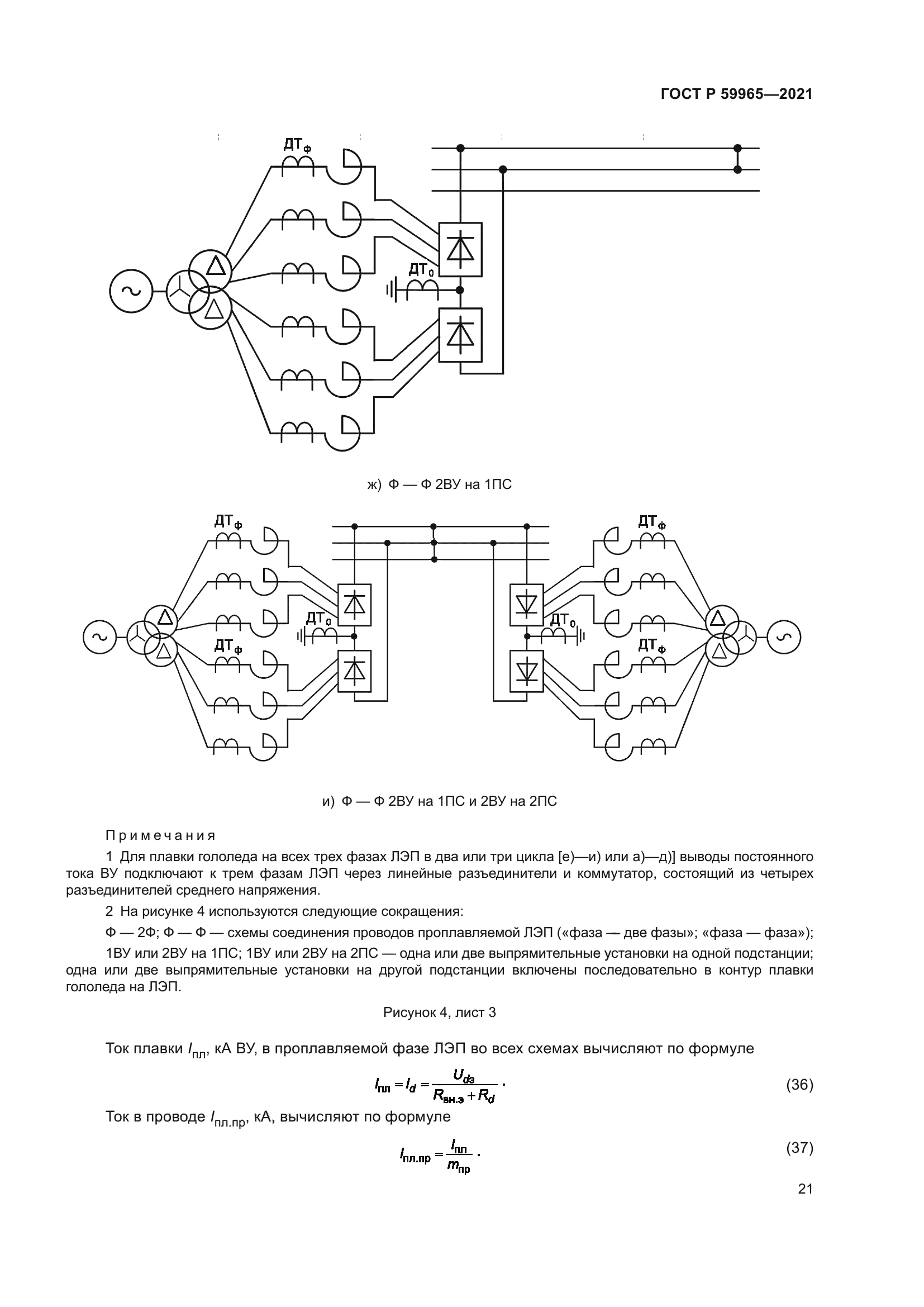 ГОСТ Р 59965-2021