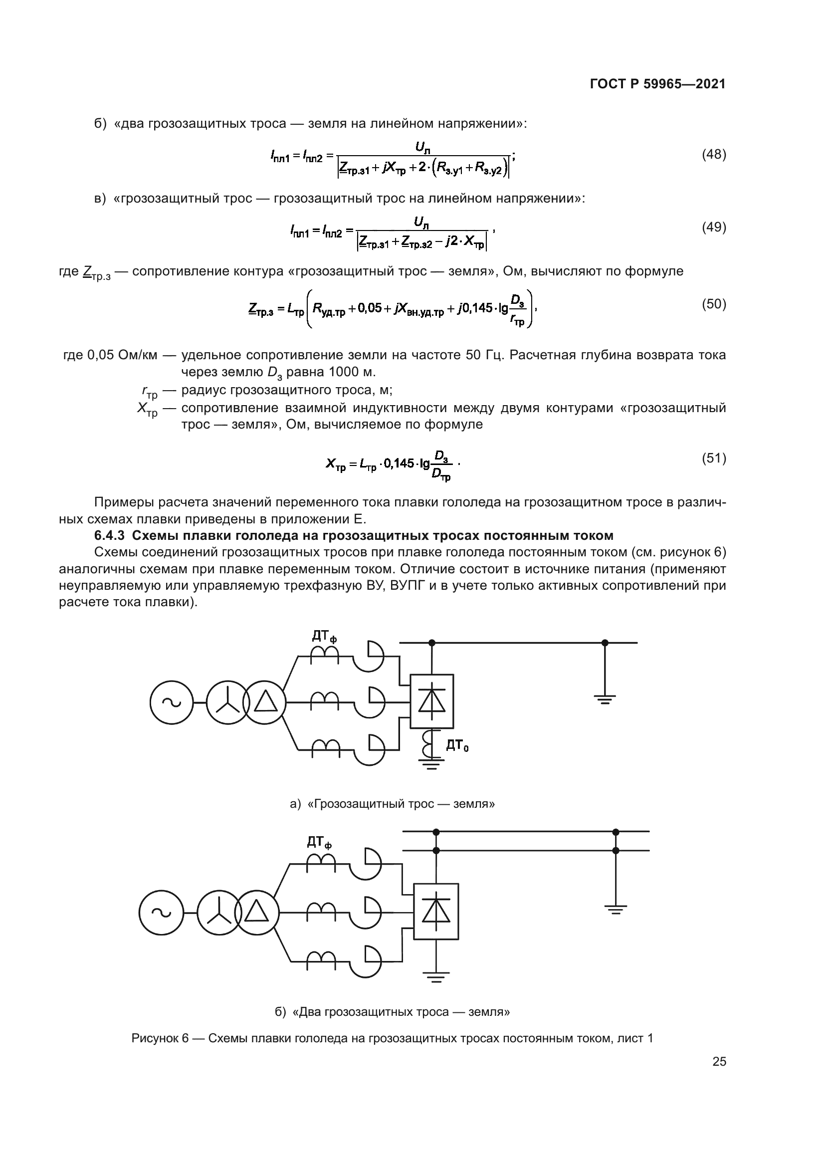 ГОСТ Р 59965-2021