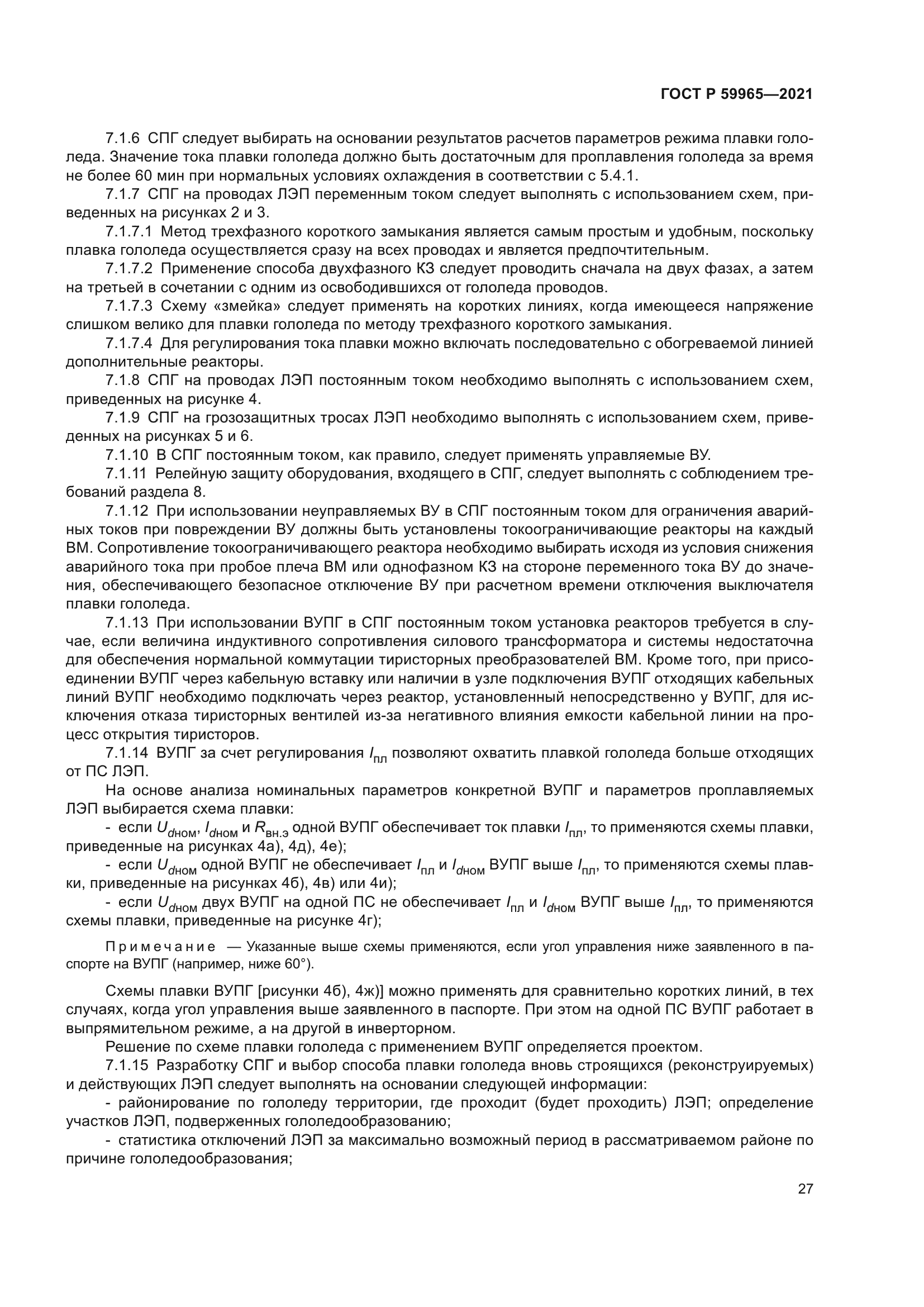 ГОСТ Р 59965-2021