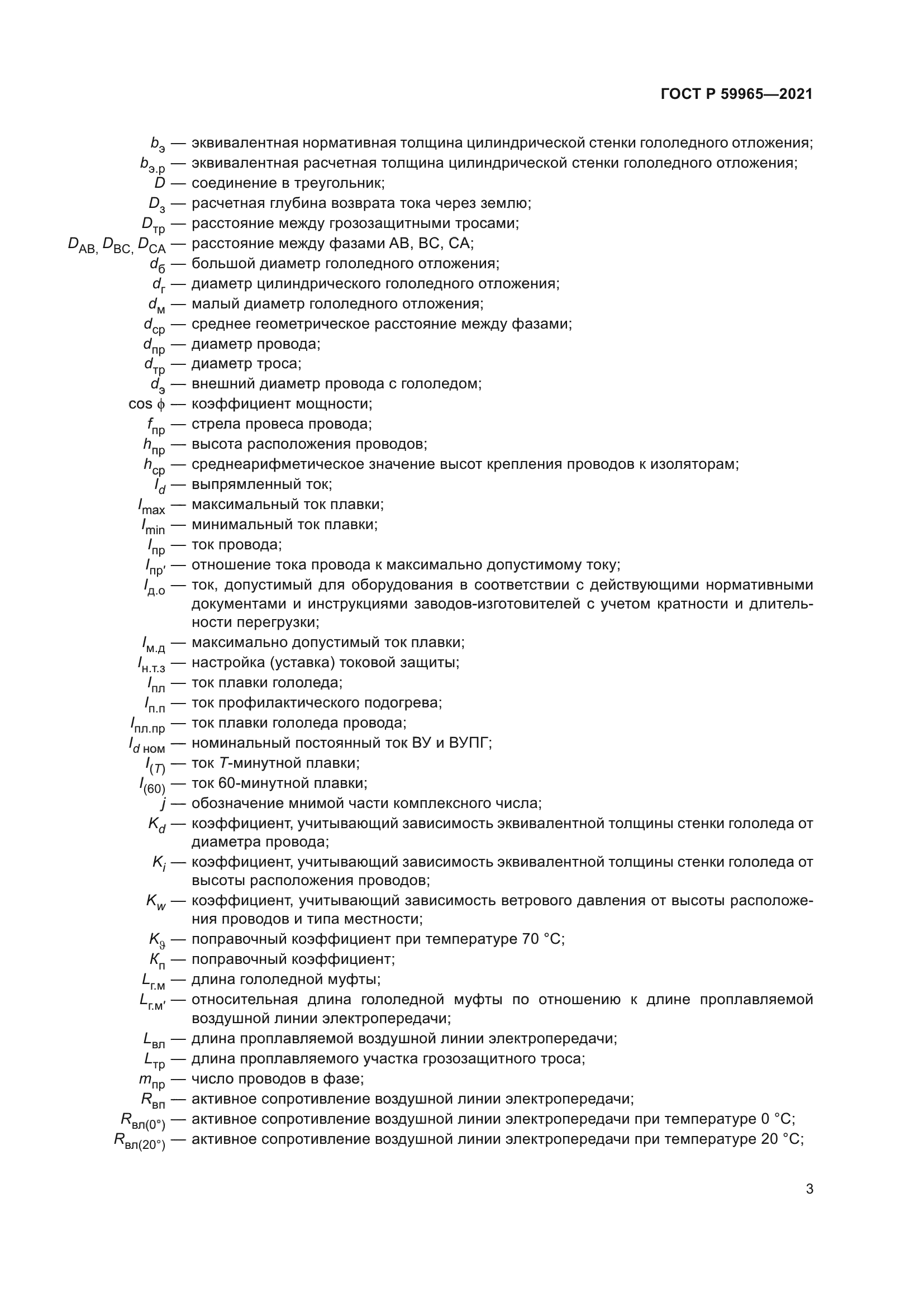 ГОСТ Р 59965-2021