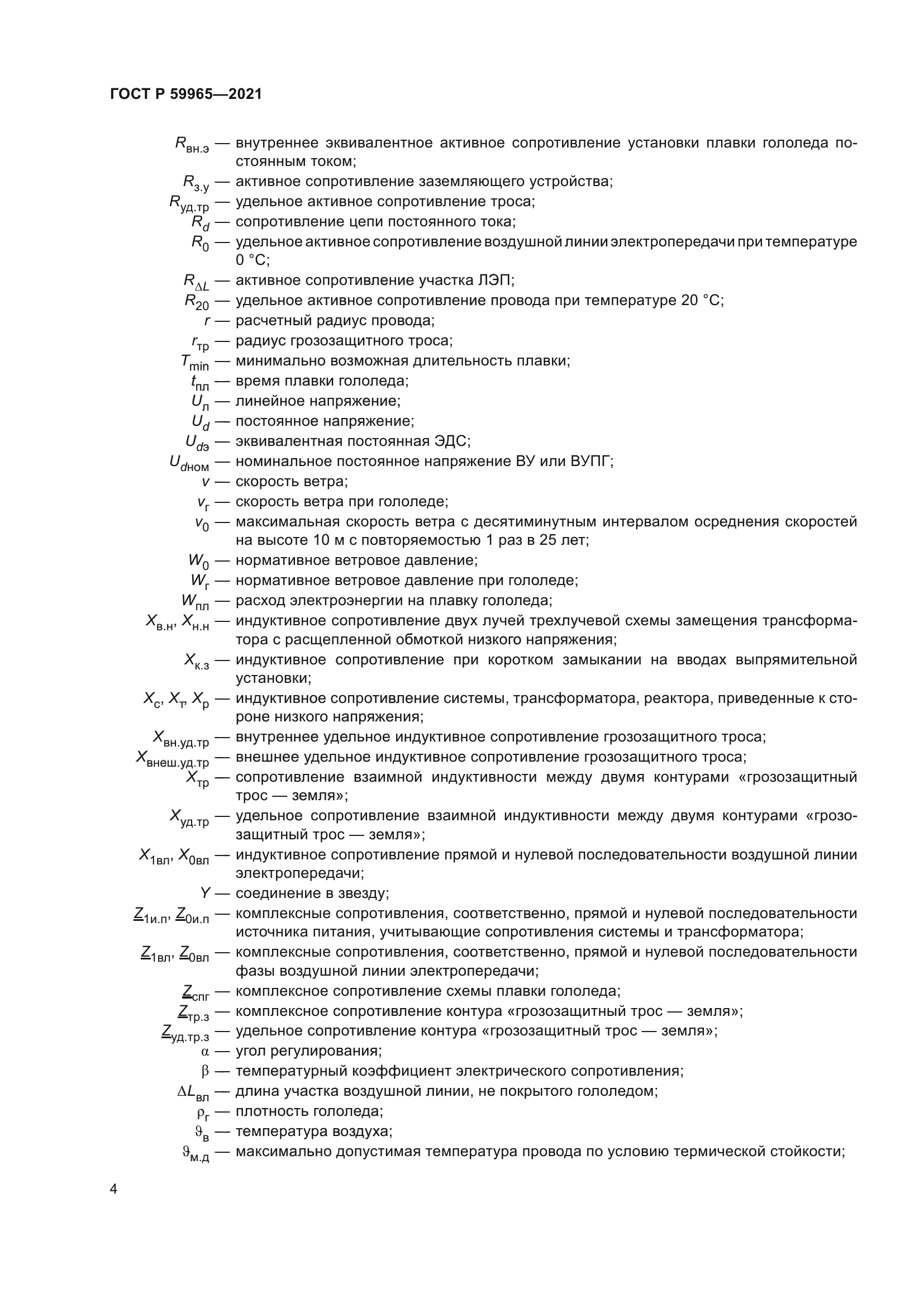 ГОСТ Р 59965-2021