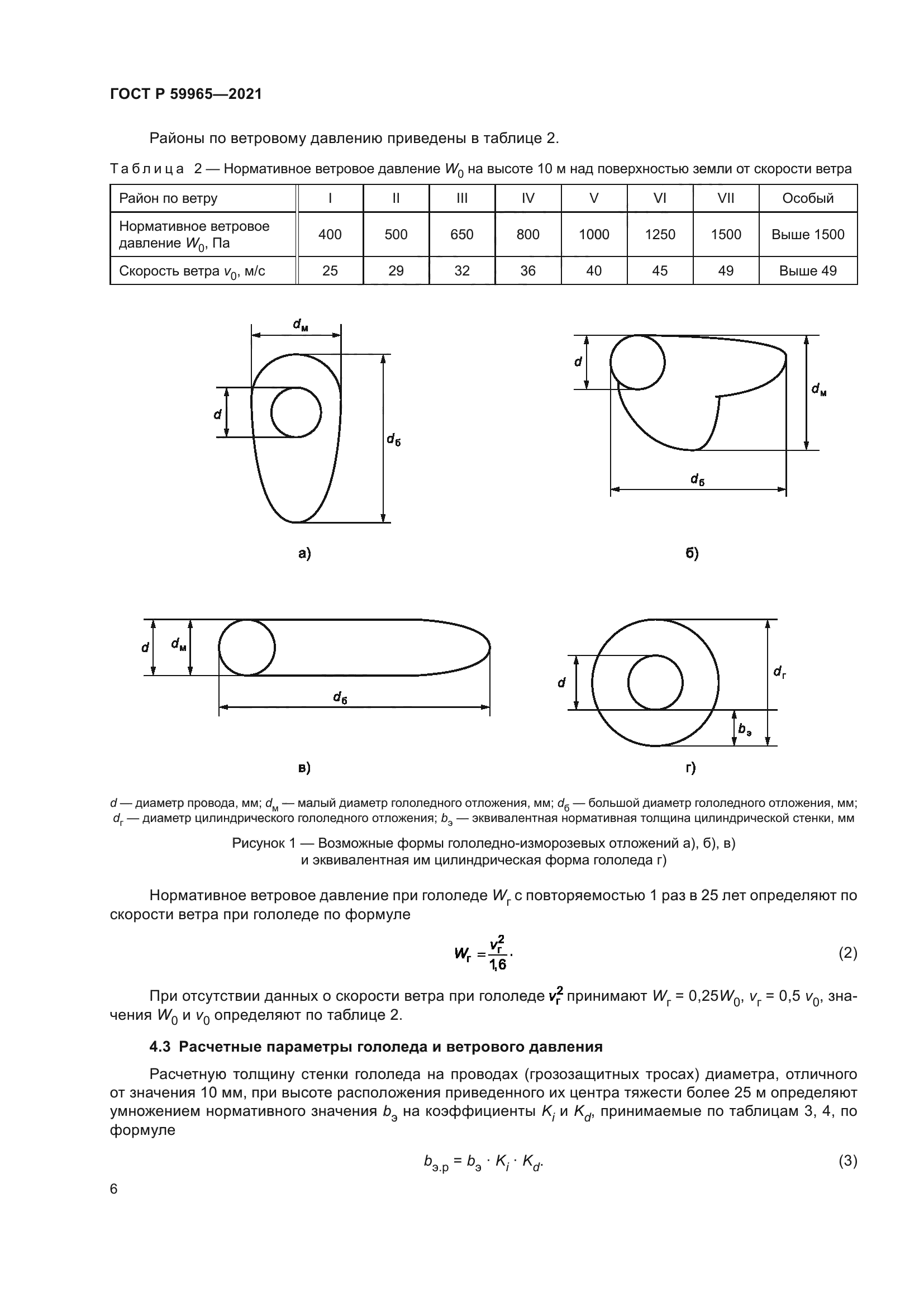 ГОСТ Р 59965-2021