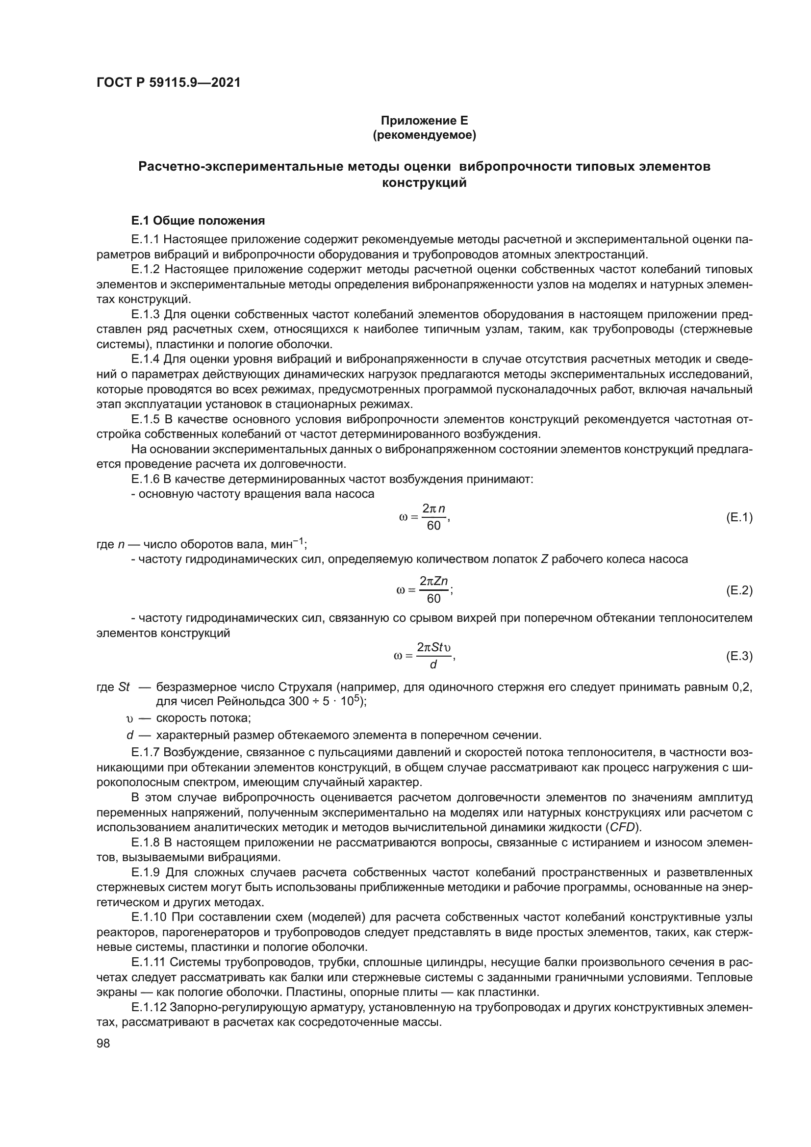 ГОСТ Р 59115.9-2021