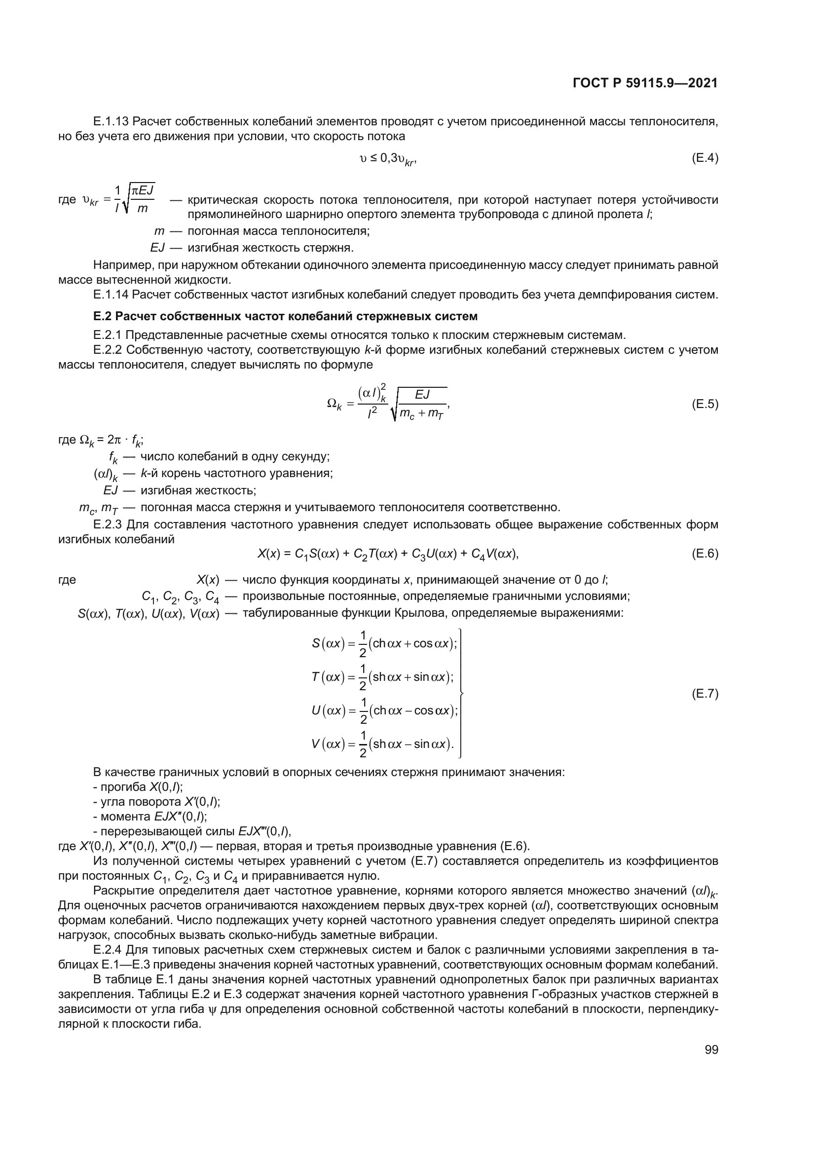 ГОСТ Р 59115.9-2021