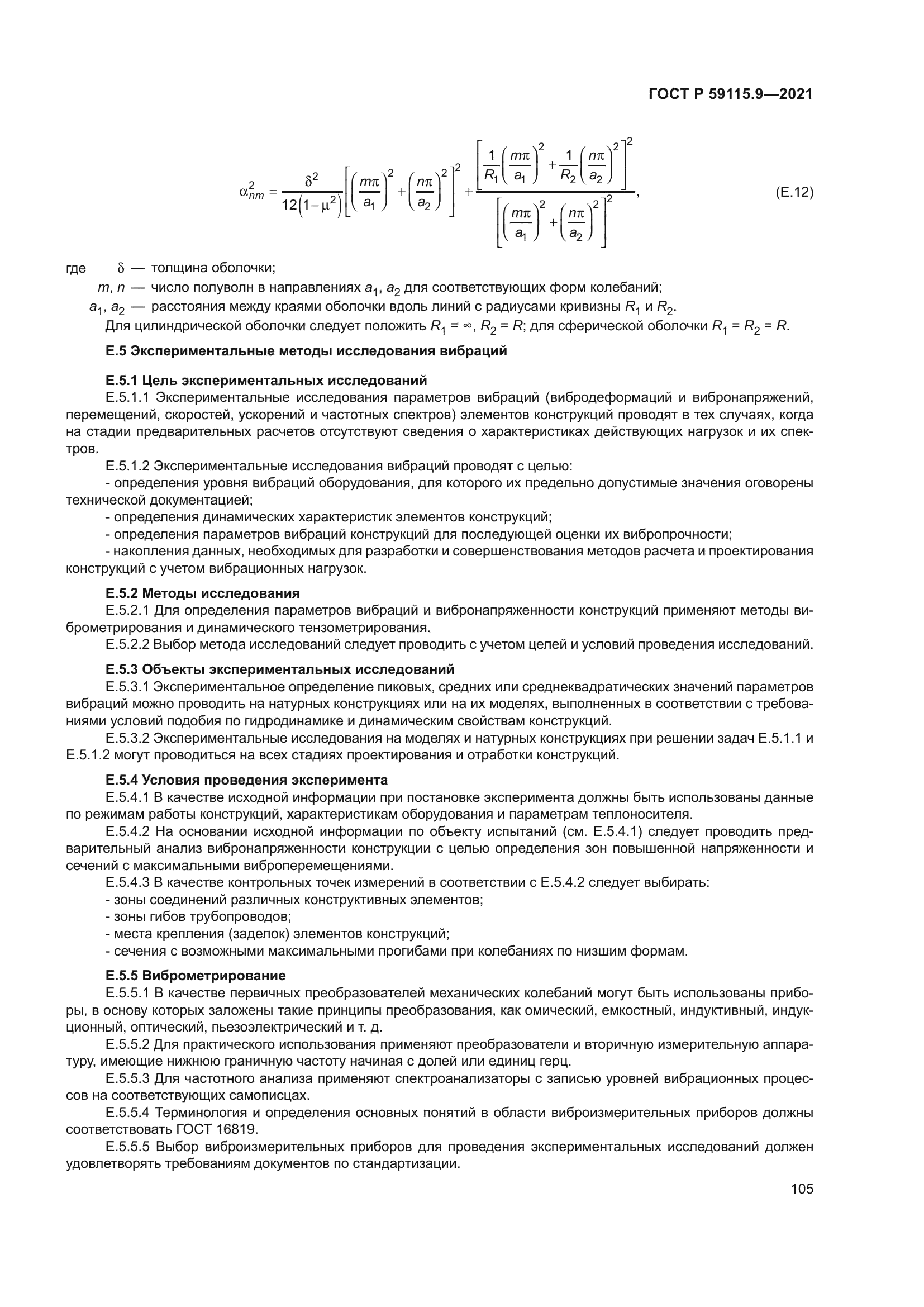 ГОСТ Р 59115.9-2021