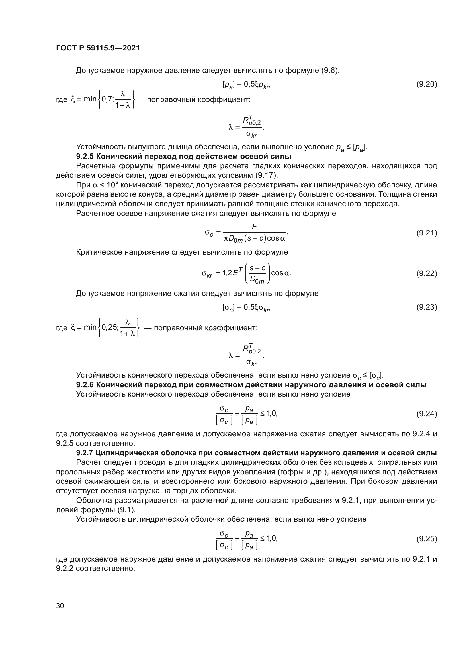 ГОСТ Р 59115.9-2021