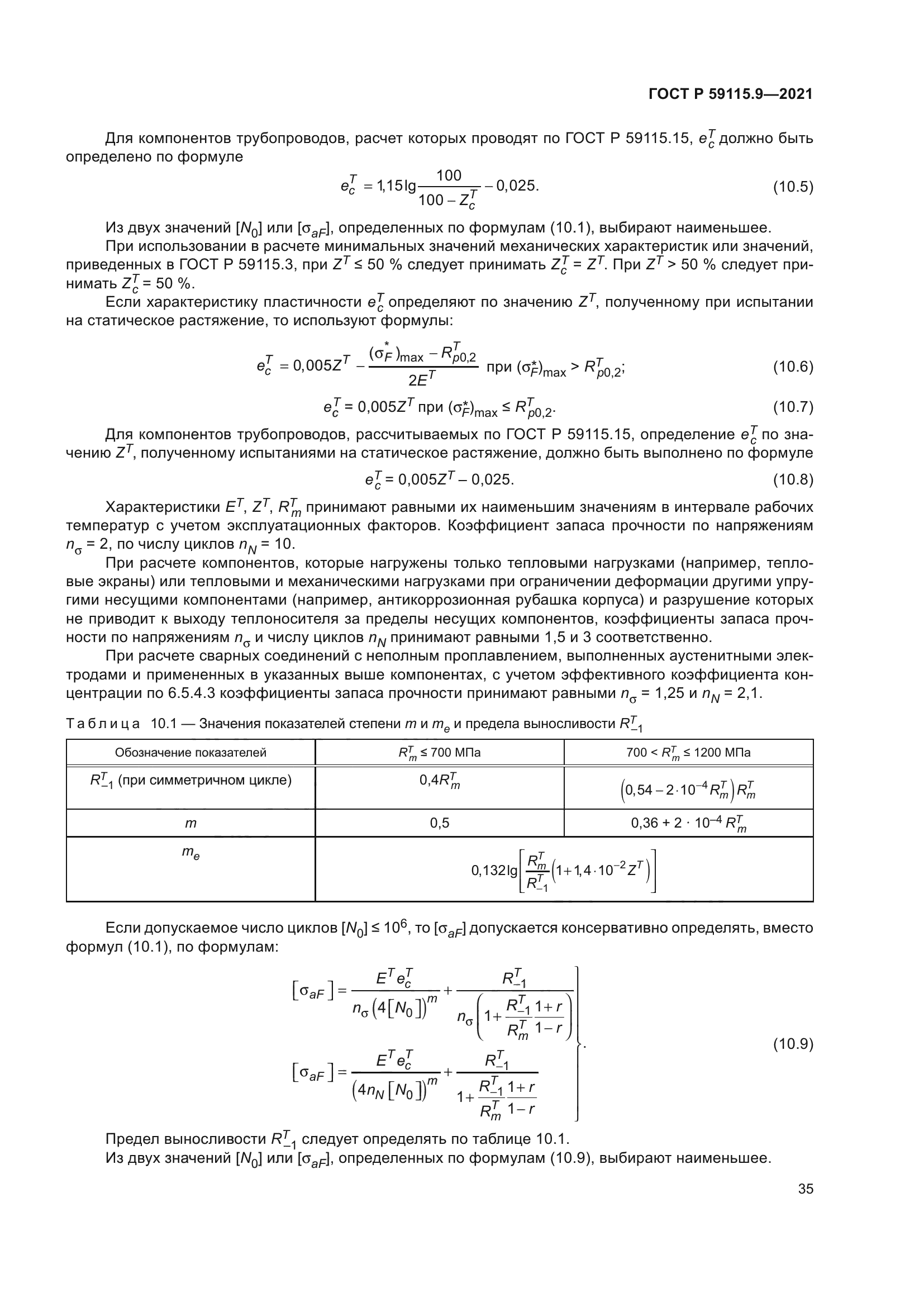 ГОСТ Р 59115.9-2021
