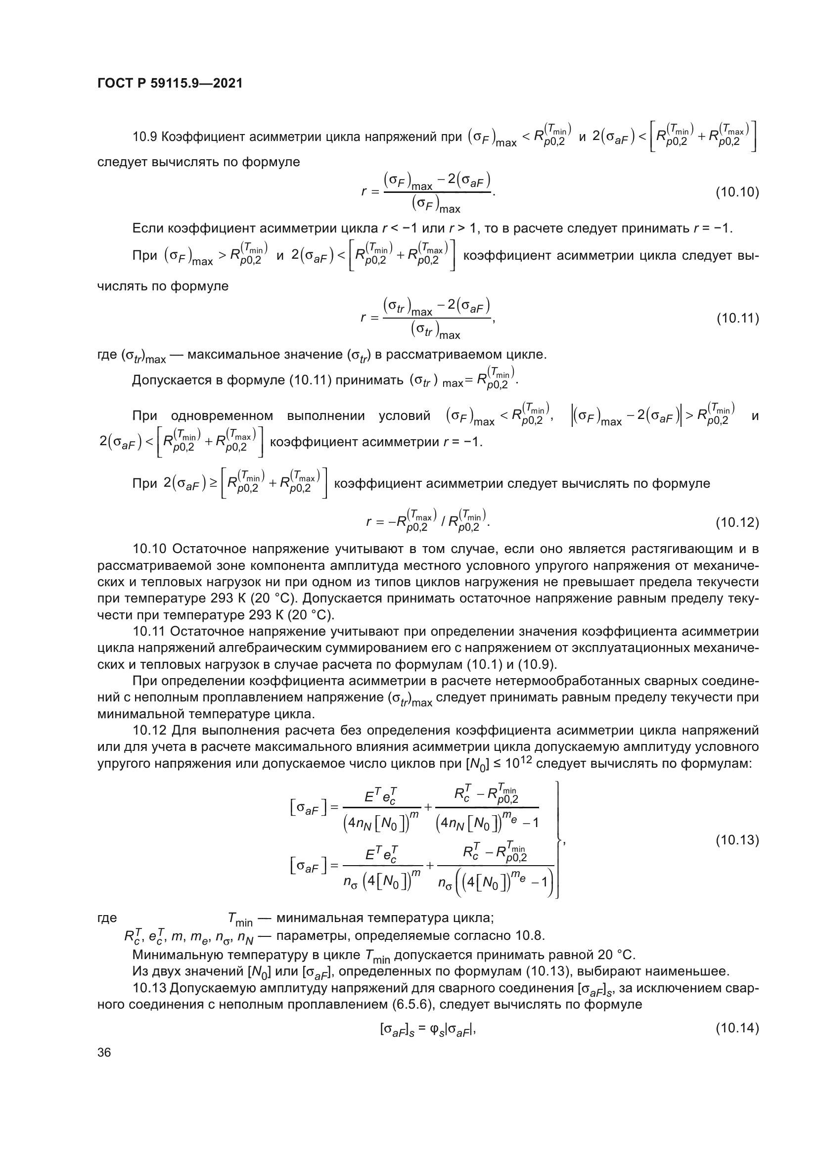 ГОСТ Р 59115.9-2021