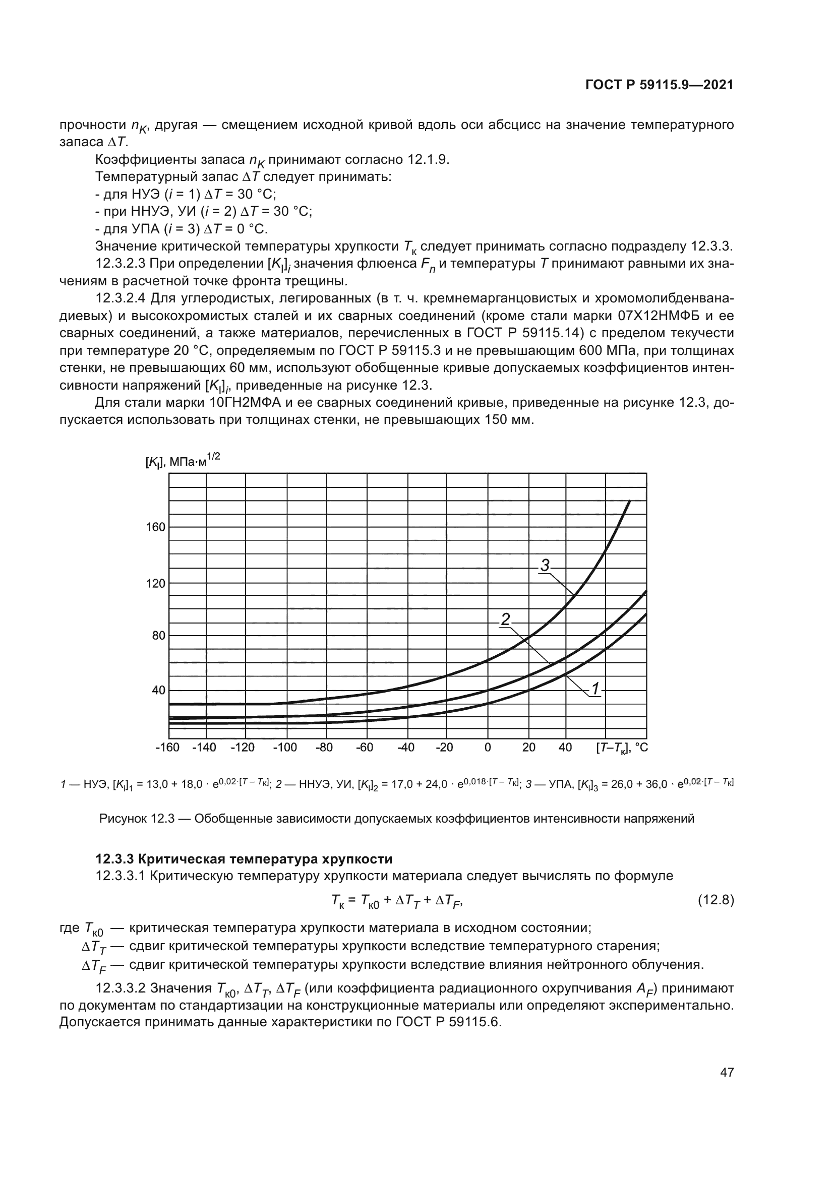 ГОСТ Р 59115.9-2021